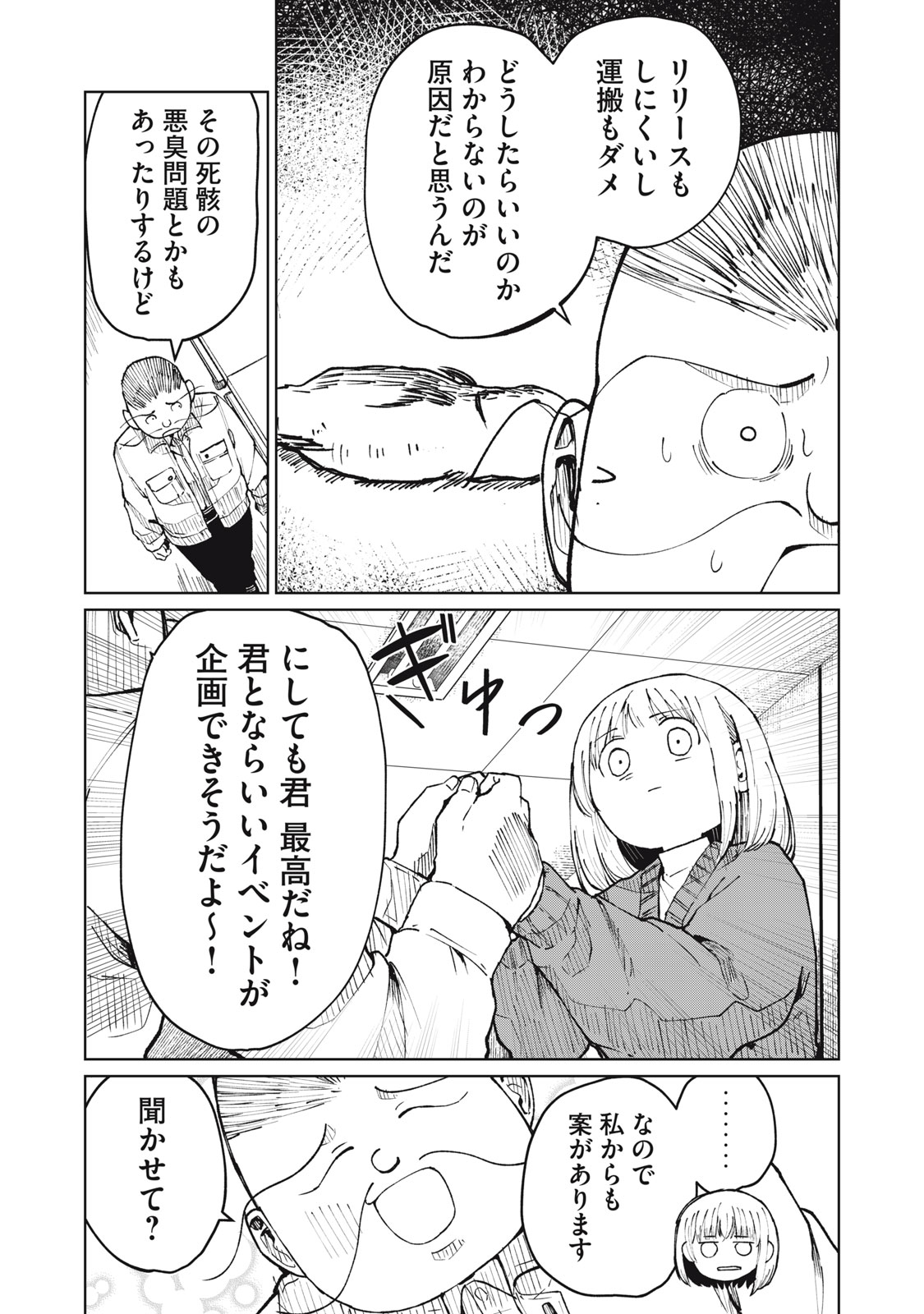 Kouhai-chan wa Yari Sugiru Chapter 5 12ページ