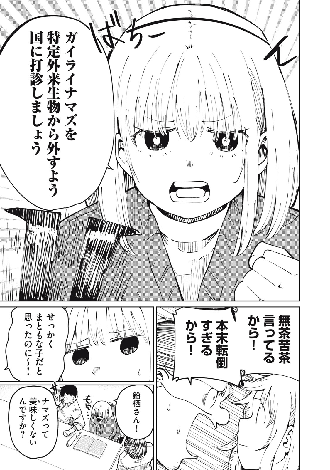 Kouhai-chan wa Yari Sugiru Chapter 5 13ページ