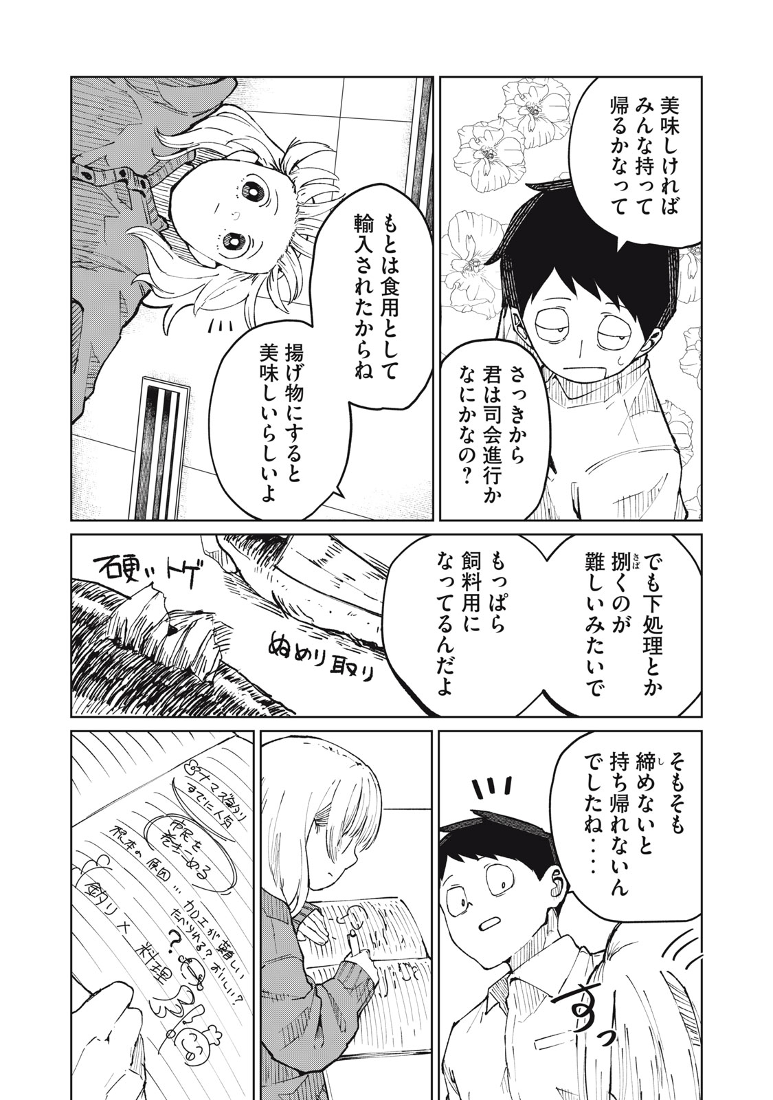 Kouhai-chan wa Yari Sugiru Chapter 5 14ページ