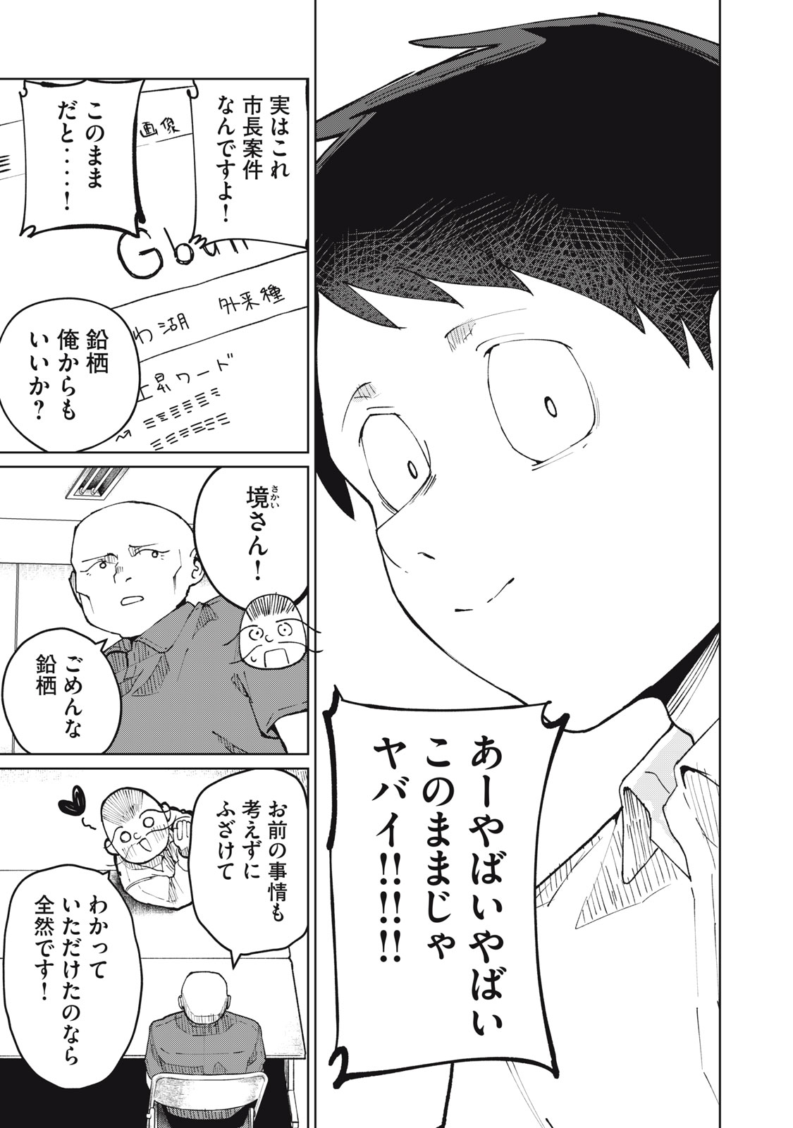 Kouhai-chan wa Yari Sugiru Chapter 5 15ページ