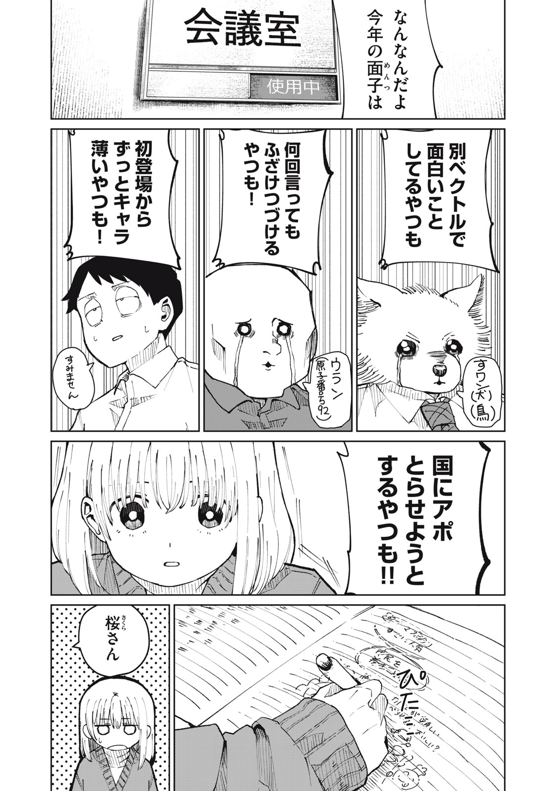 Kouhai-chan wa Yari Sugiru Chapter 5 17ページ