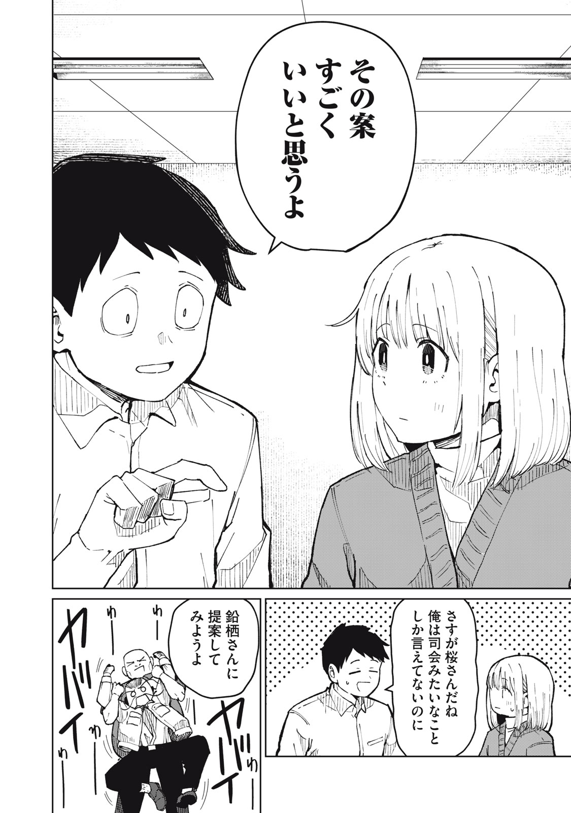 Kouhai-chan wa Yari Sugiru Chapter 5 18ページ
