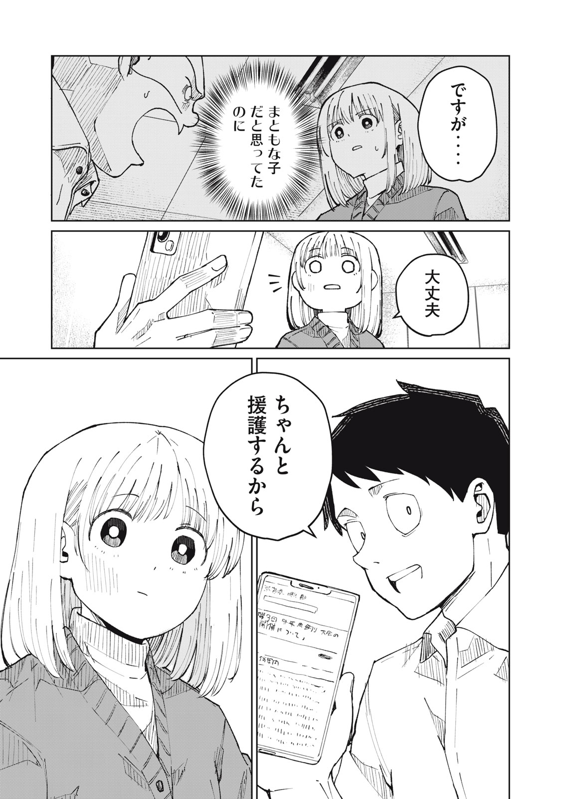 Kouhai-chan wa Yari Sugiru Chapter 5 19ページ