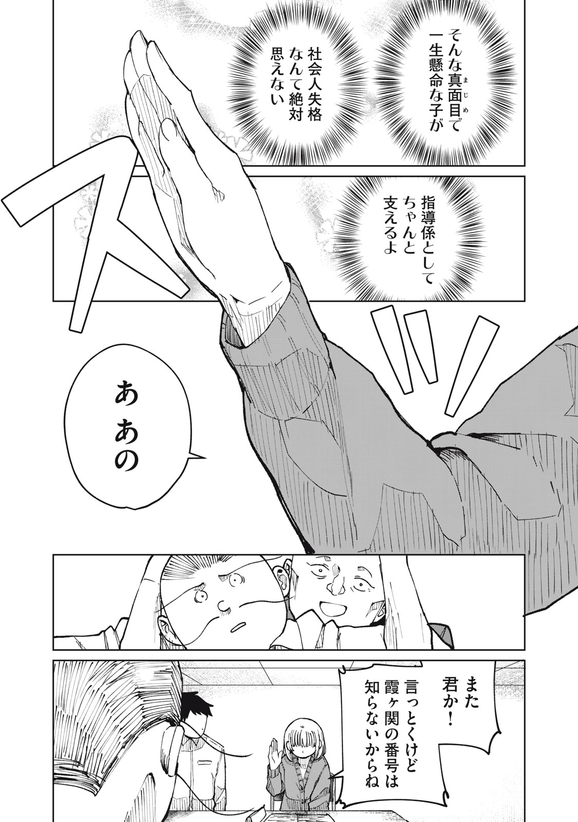 Kouhai-chan wa Yari Sugiru Chapter 5 20ページ