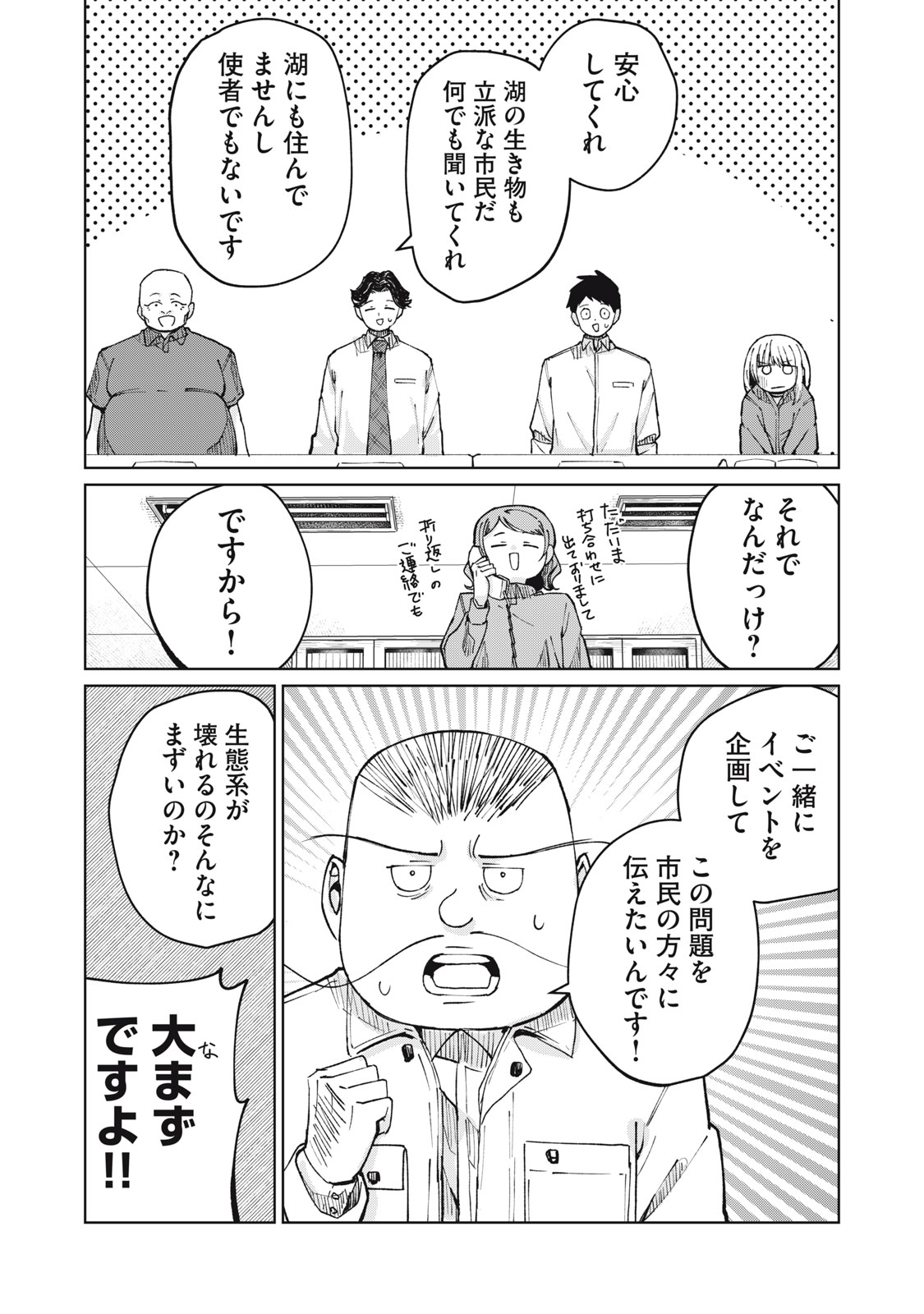 Kouhai-chan wa Yari Sugiru Chapter 5 3ページ