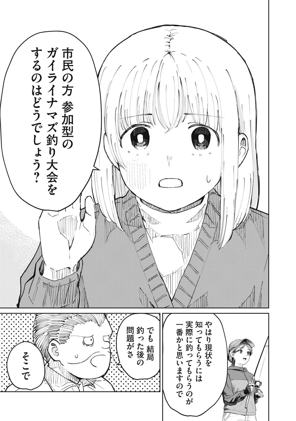 Kouhai-chan wa Yari Sugiru Chapter 5 21ページ