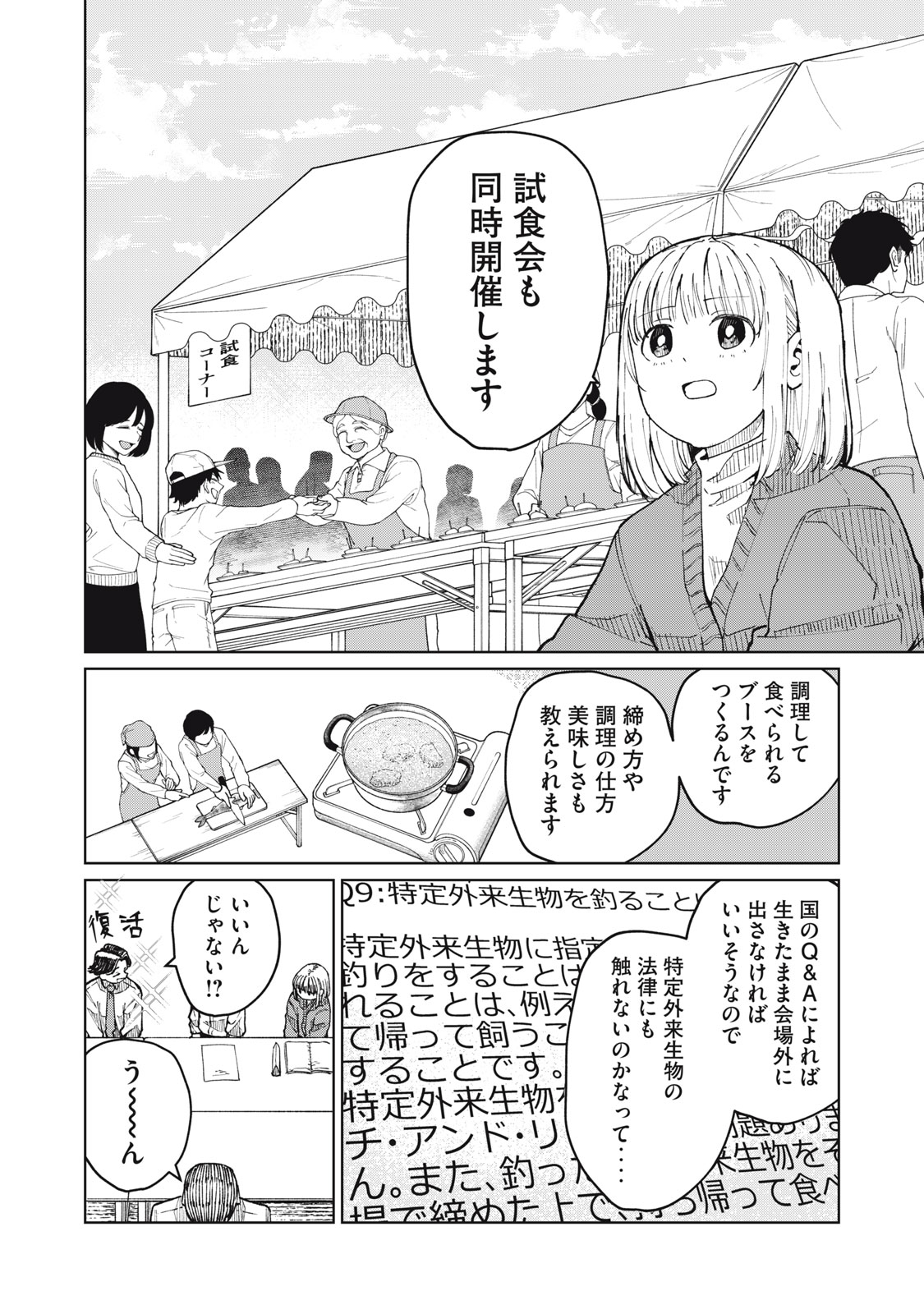 Kouhai-chan wa Yari Sugiru Chapter 5 22ページ