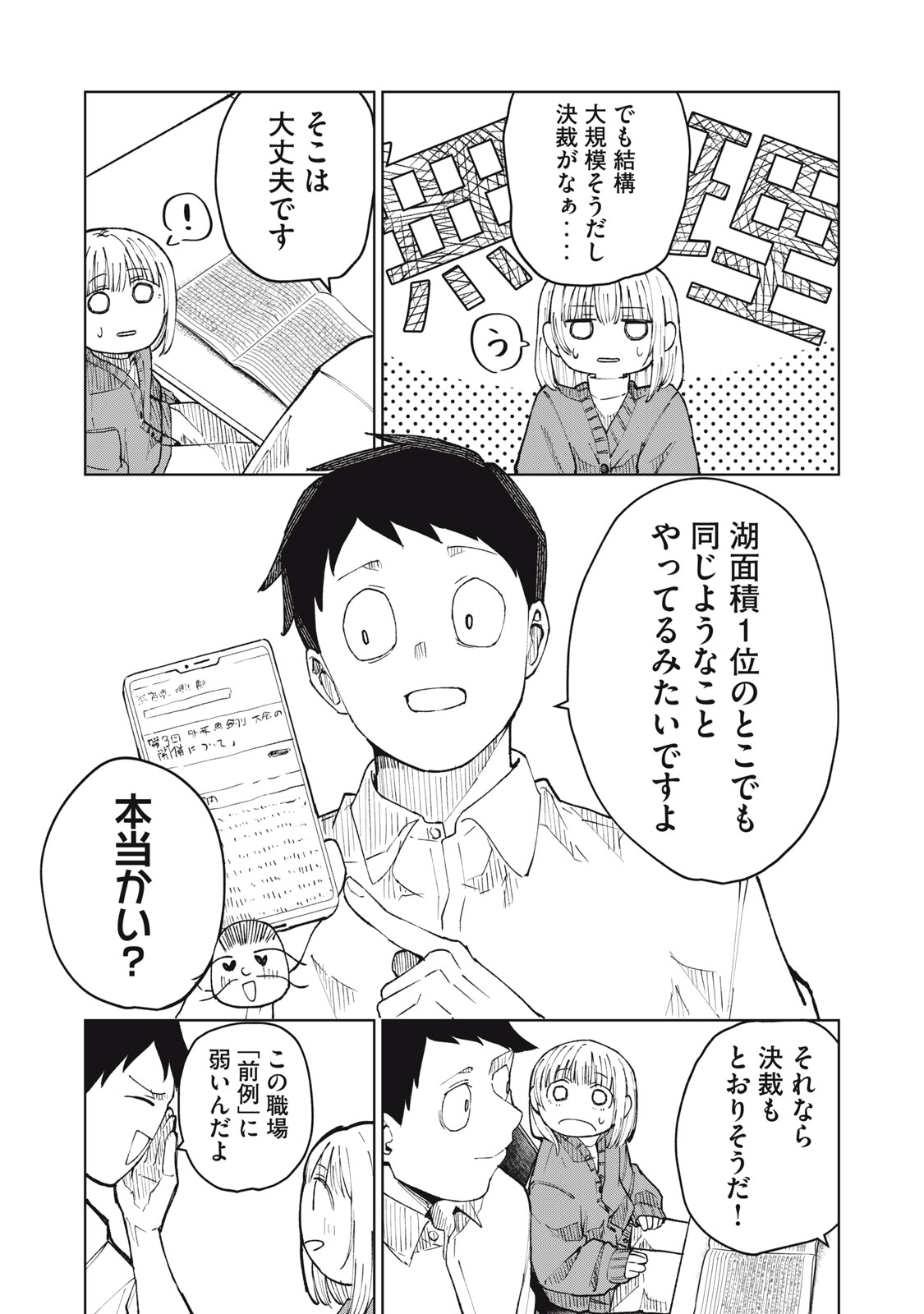 Kouhai-chan wa Yari Sugiru Chapter 5 23ページ