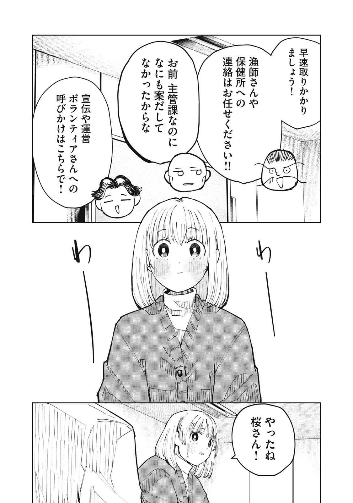 Kouhai-chan wa Yari Sugiru Chapter 5 24ページ