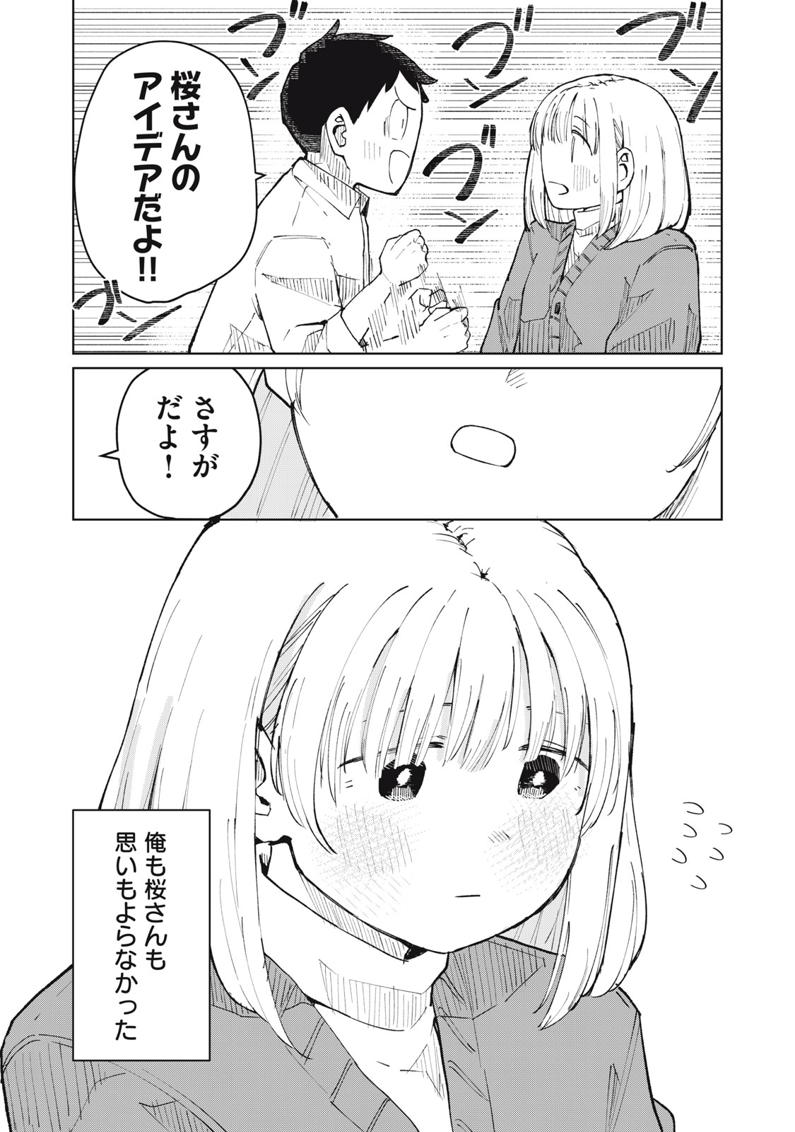 Kouhai-chan wa Yari Sugiru Chapter 5 25ページ