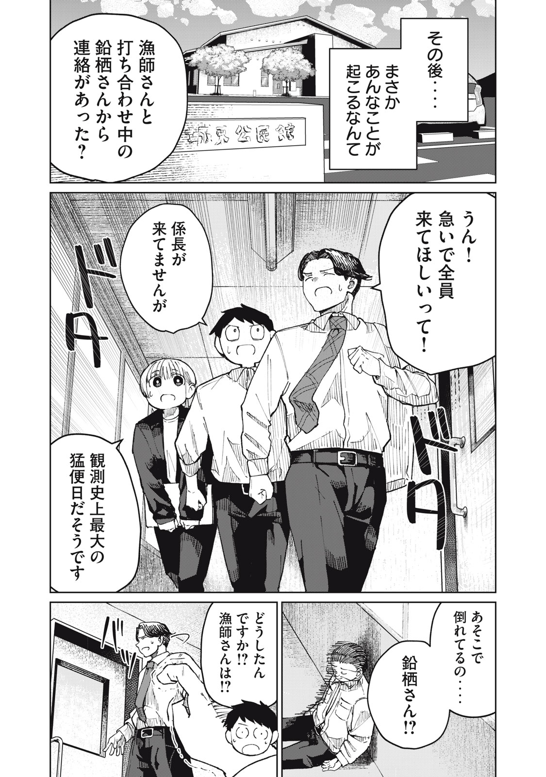 Kouhai-chan wa Yari Sugiru Chapter 5 26ページ