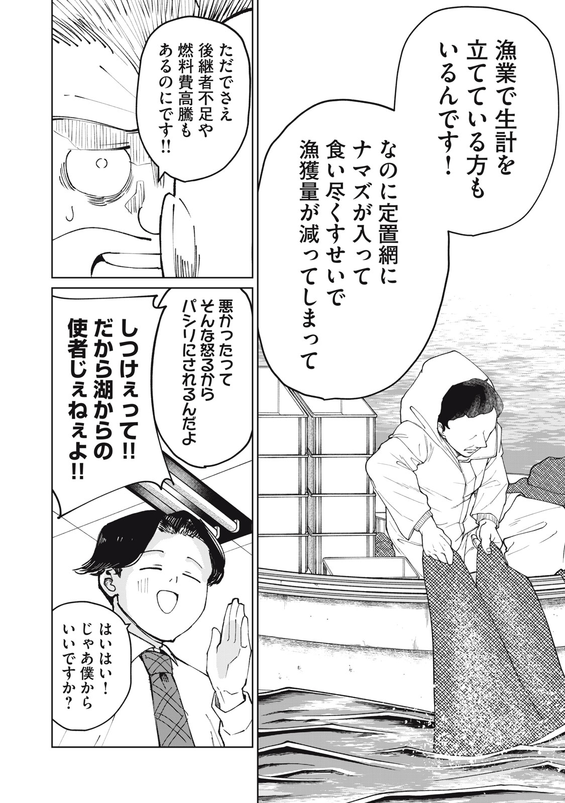 Kouhai-chan wa Yari Sugiru Chapter 5 4ページ