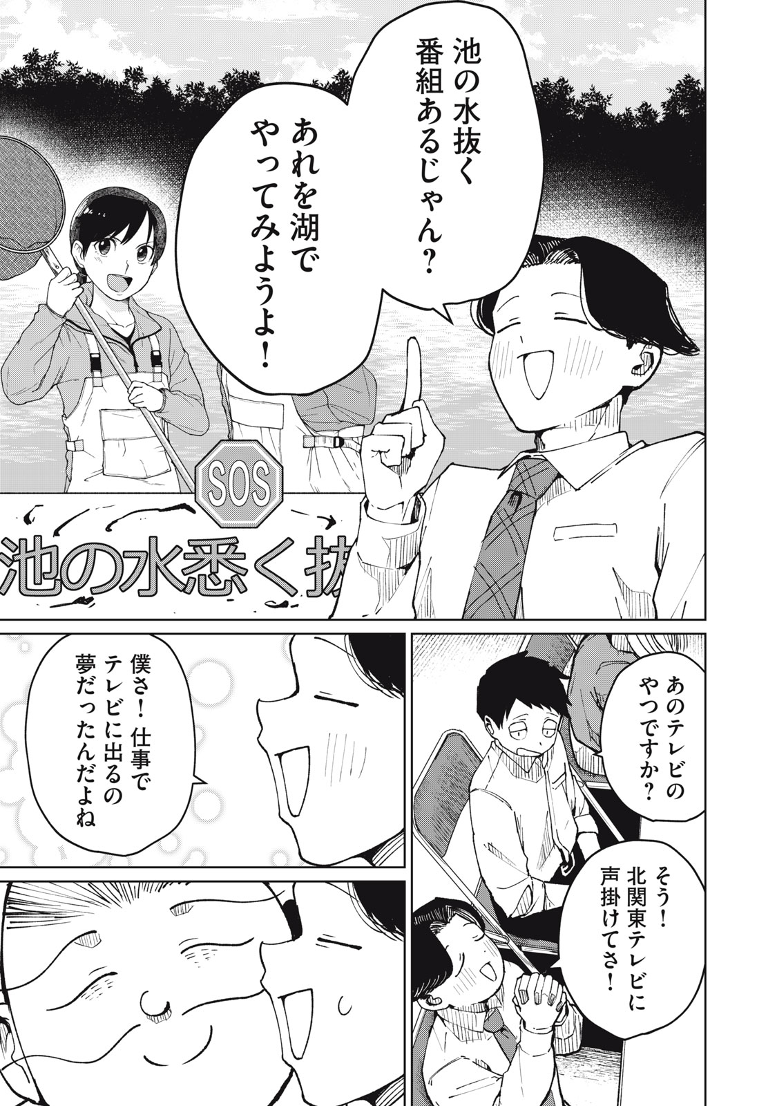 Kouhai-chan wa Yari Sugiru Chapter 5 5ページ