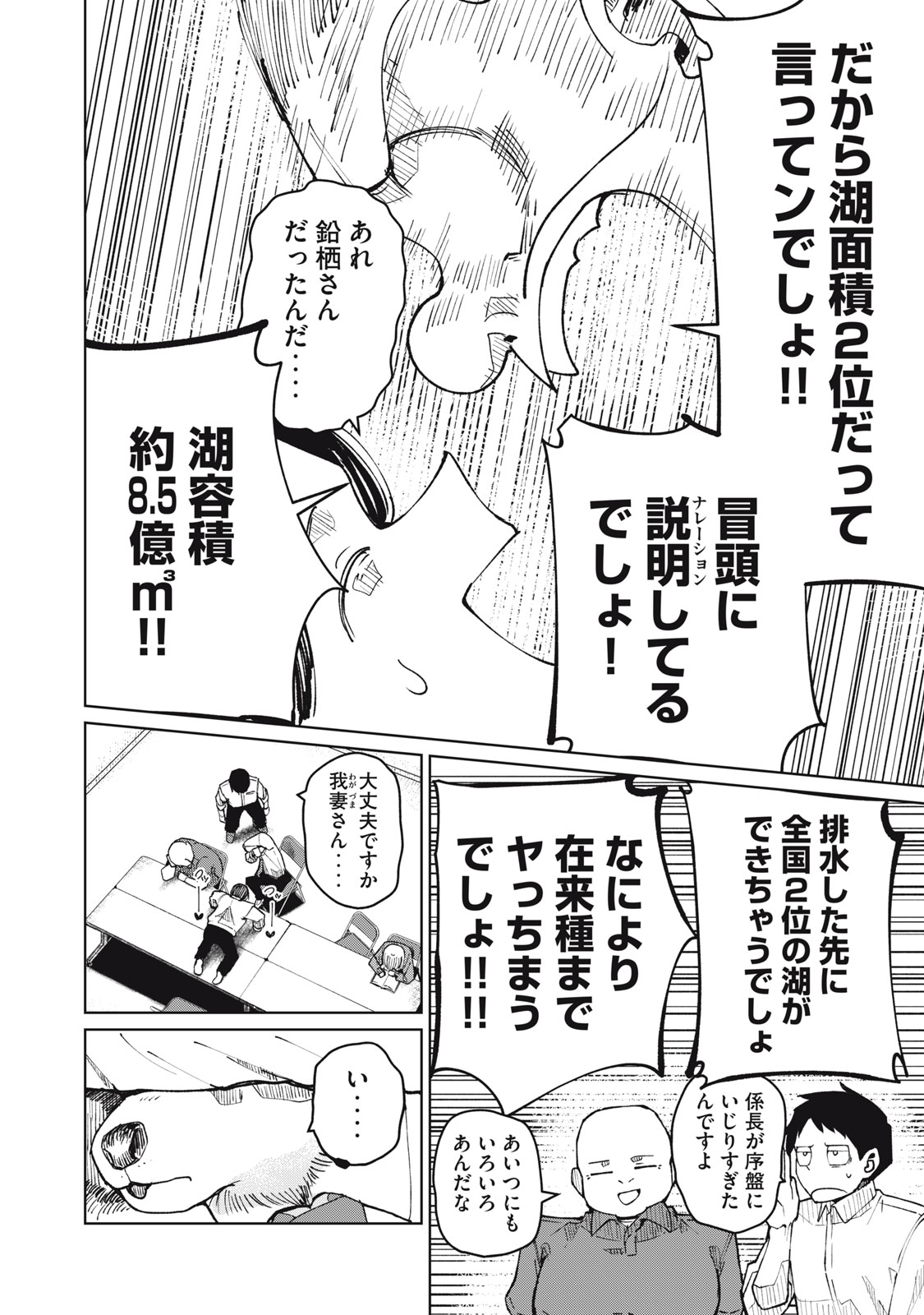 Kouhai-chan wa Yari Sugiru Chapter 5 6ページ