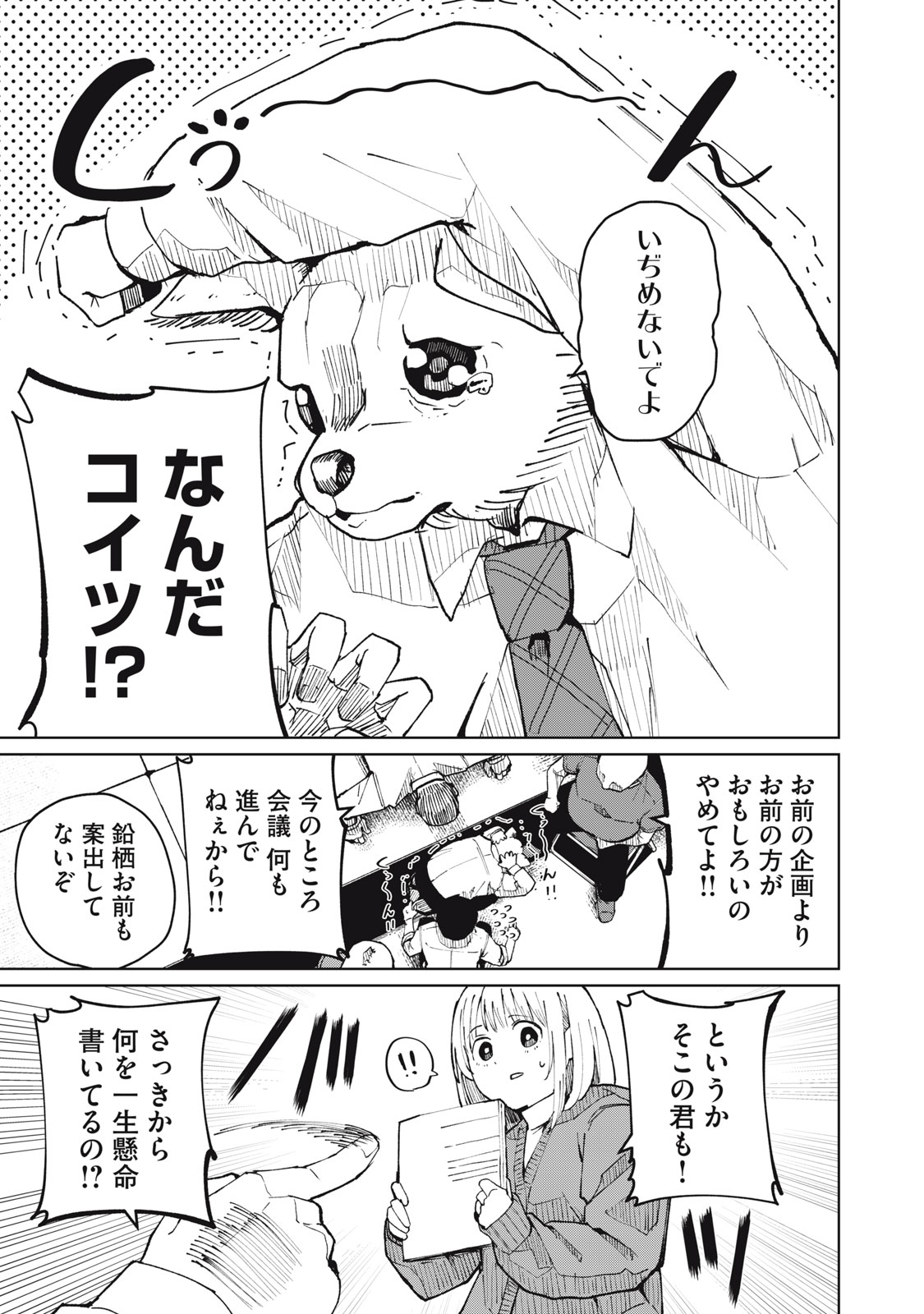 Kouhai-chan wa Yari Sugiru Chapter 5 7ページ