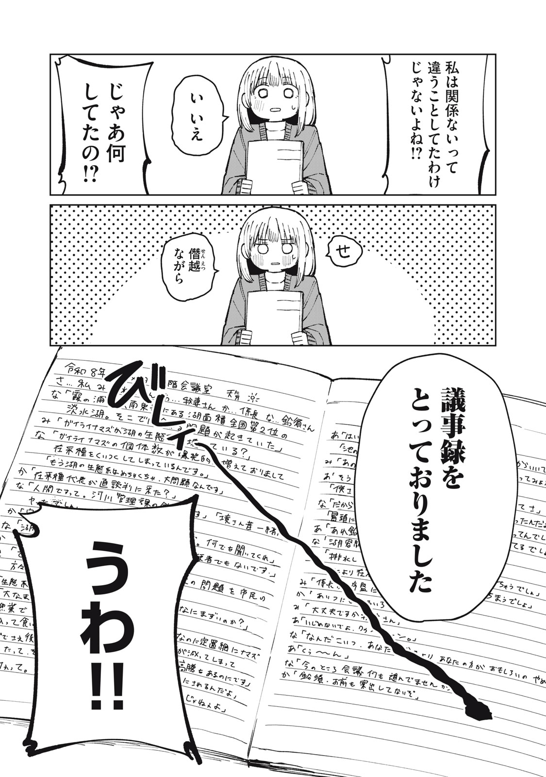 Kouhai-chan wa Yari Sugiru Chapter 5 8ページ