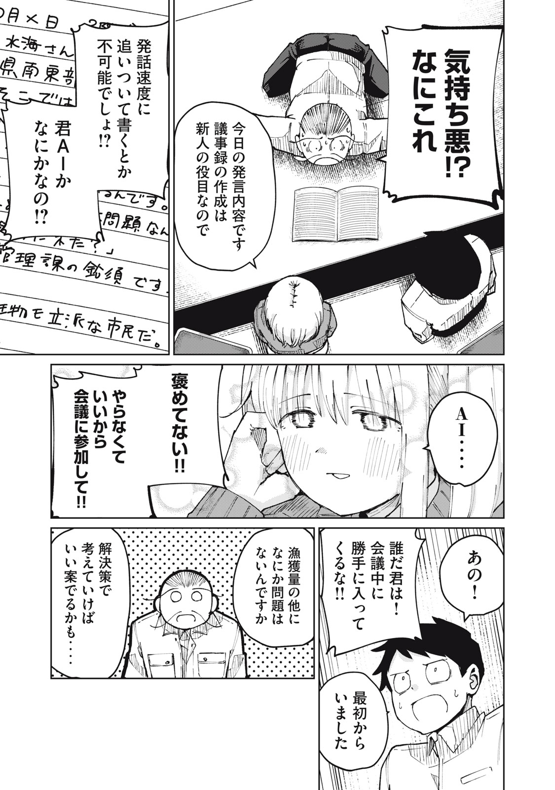 Kouhai-chan wa Yari Sugiru Chapter 5 9ページ