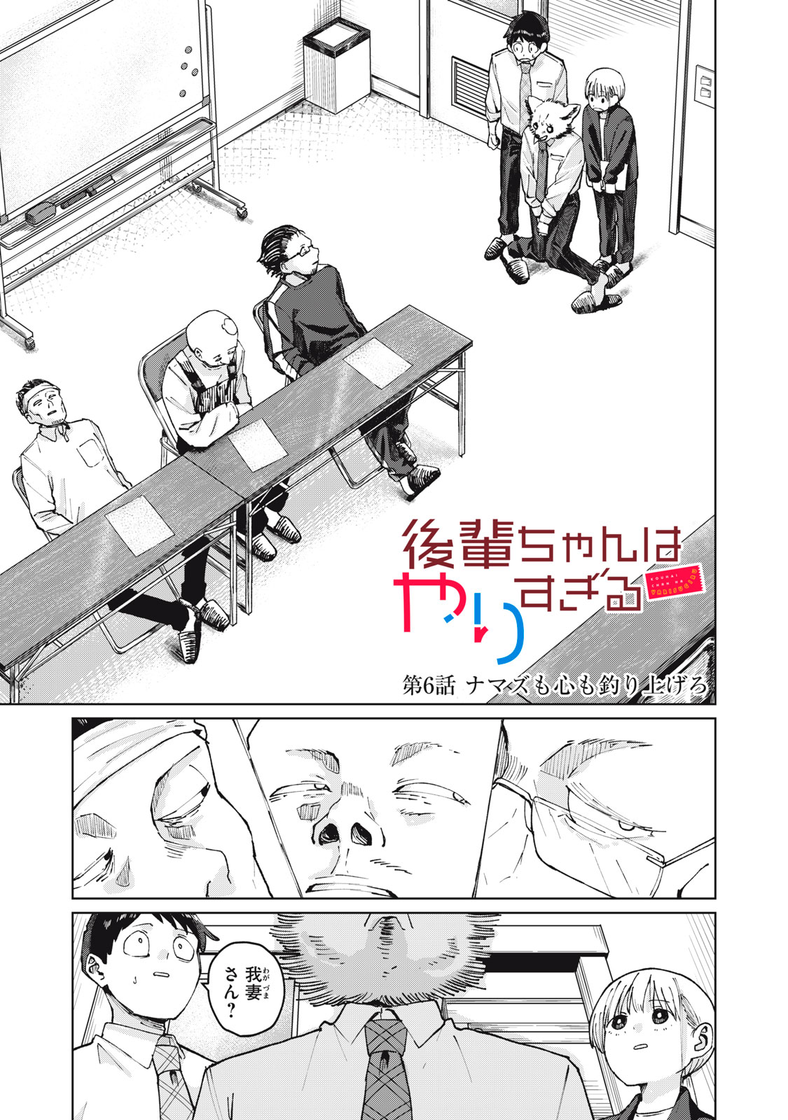 Kouhai-chan wa Yari Sugiru Chapter 6 1ページ