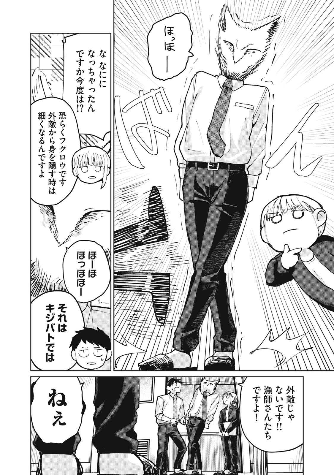 Kouhai-chan wa Yari Sugiru Chapter 6 2ページ
