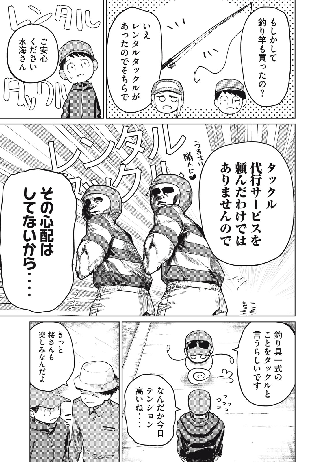 Kouhai-chan wa Yari Sugiru Chapter 6 11ページ