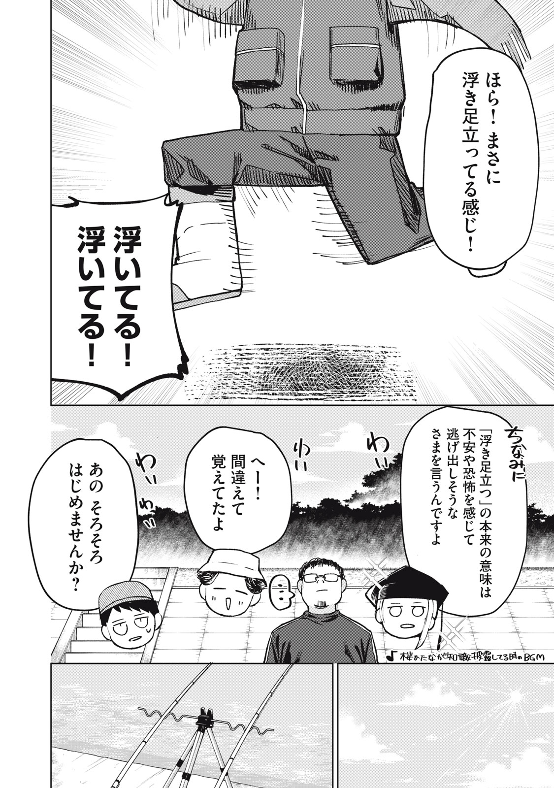 Kouhai-chan wa Yari Sugiru Chapter 6 12ページ