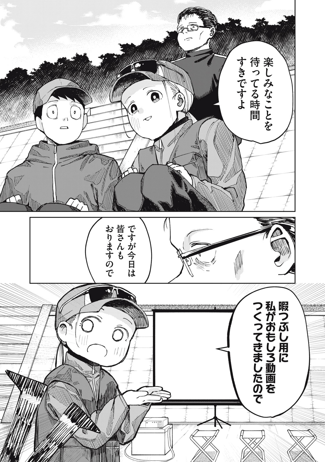 Kouhai-chan wa Yari Sugiru Chapter 6 14ページ