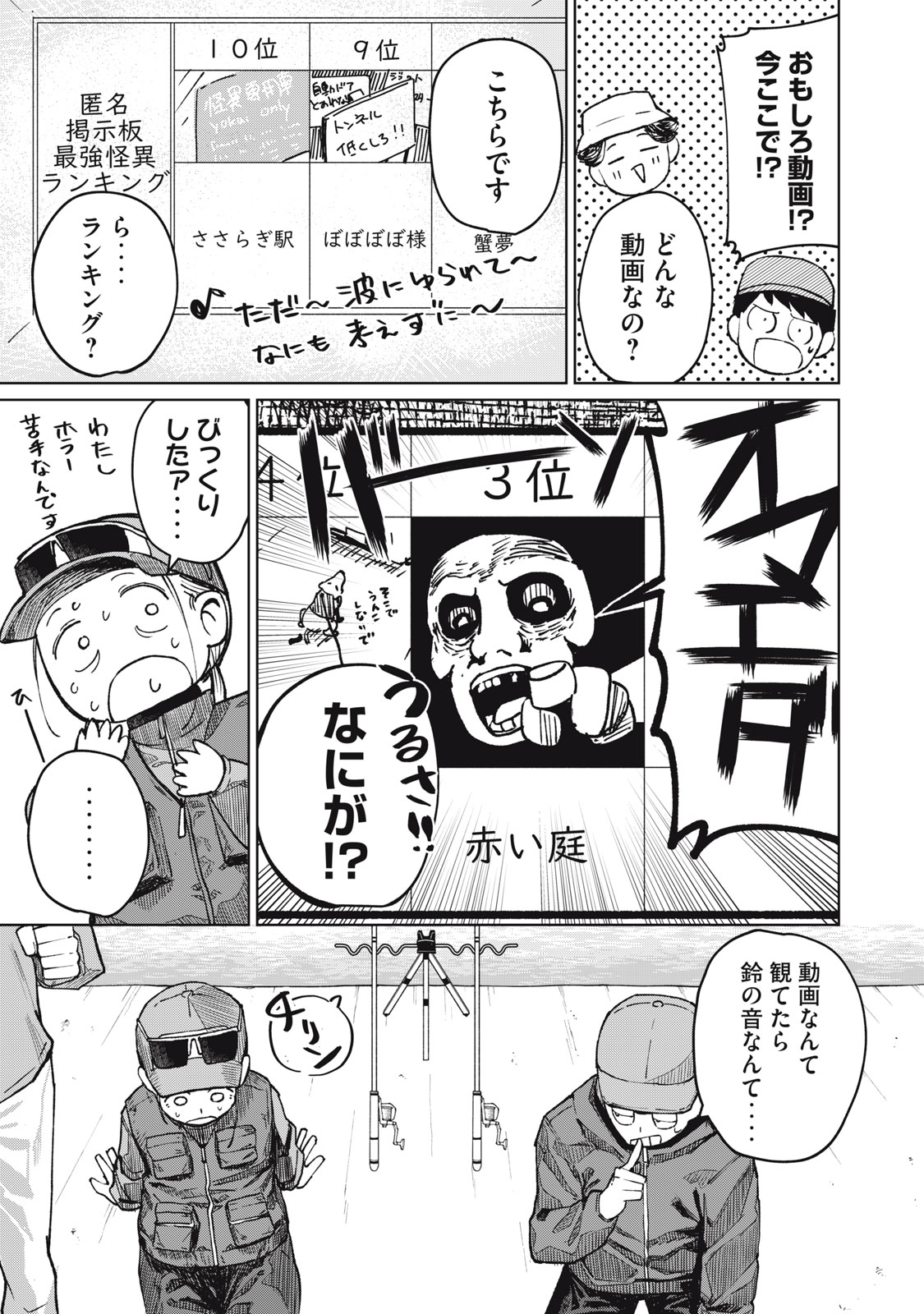 Kouhai-chan wa Yari Sugiru Chapter 6 15ページ