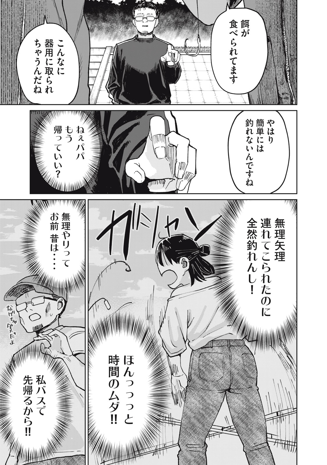 Kouhai-chan wa Yari Sugiru Chapter 6 17ページ