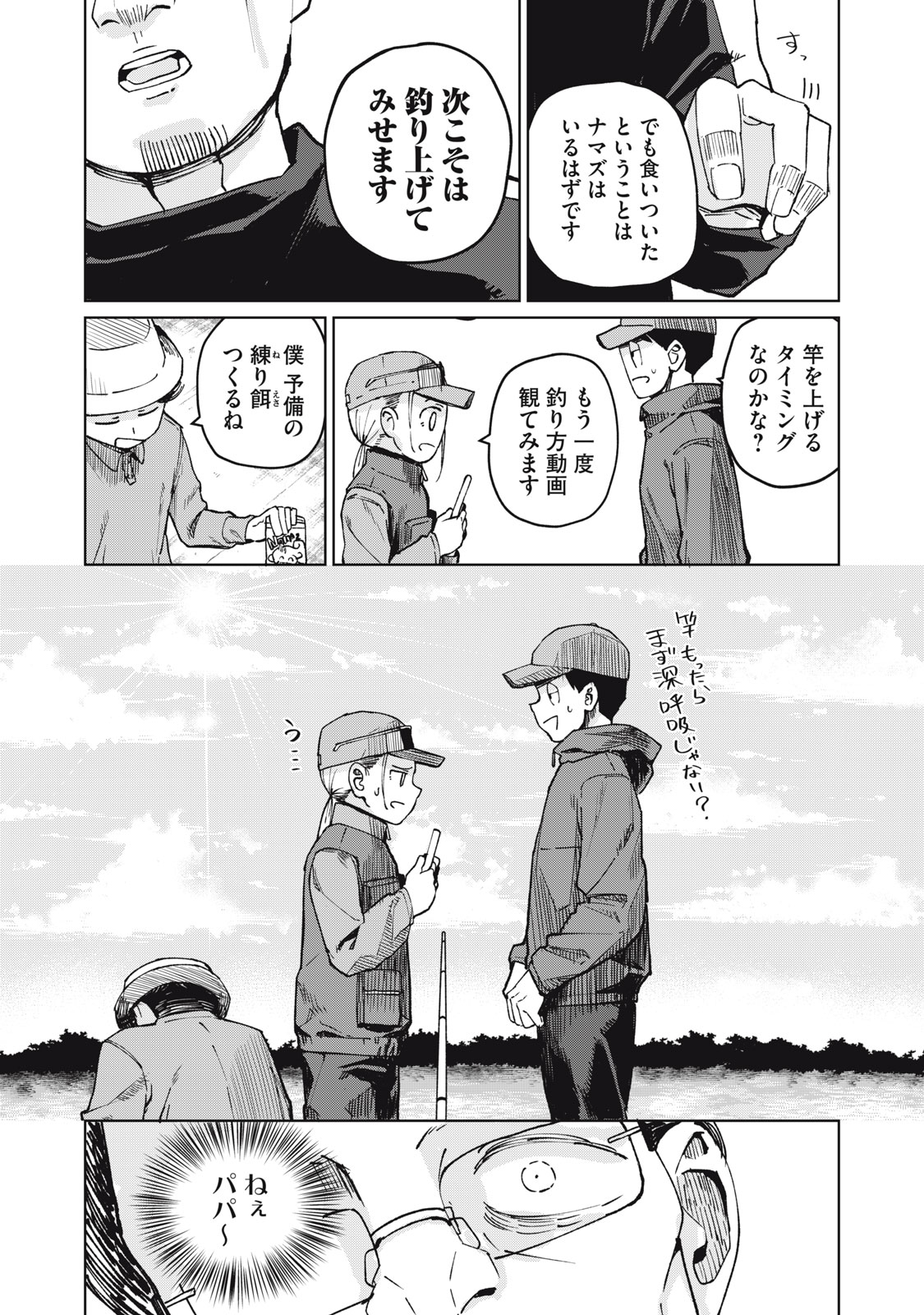 Kouhai-chan wa Yari Sugiru Chapter 6 18ページ