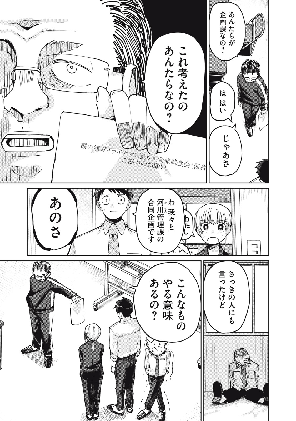 Kouhai-chan wa Yari Sugiru Chapter 6 3ページ