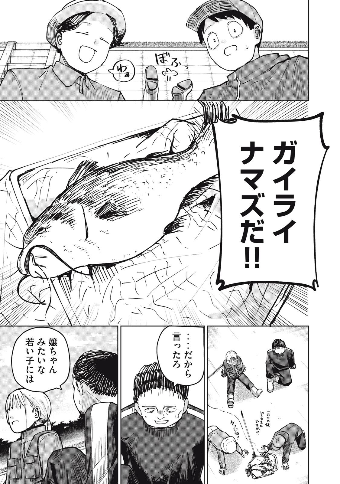 Kouhai-chan wa Yari Sugiru Chapter 6 23ページ