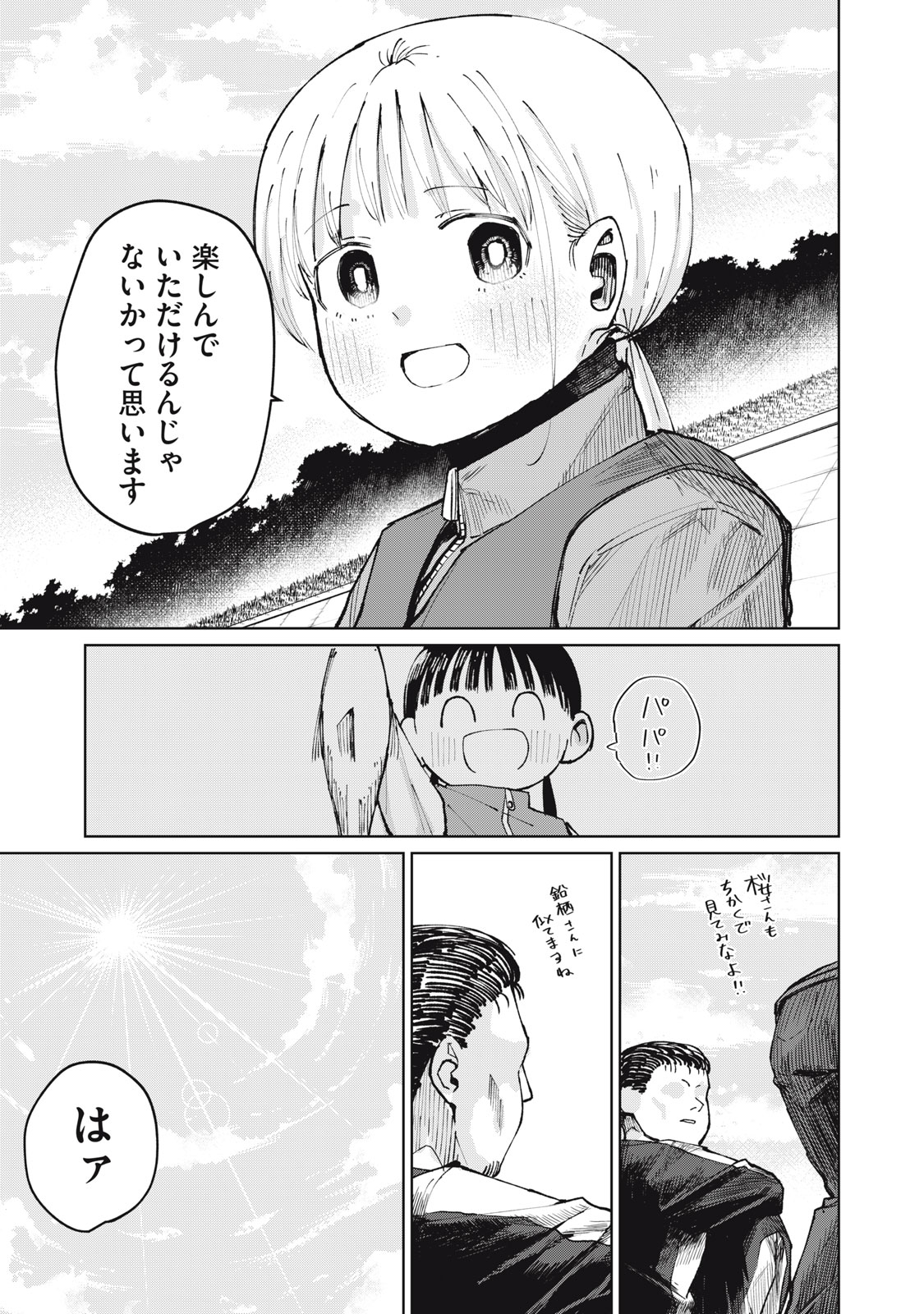 Kouhai-chan wa Yari Sugiru Chapter 6 25ページ