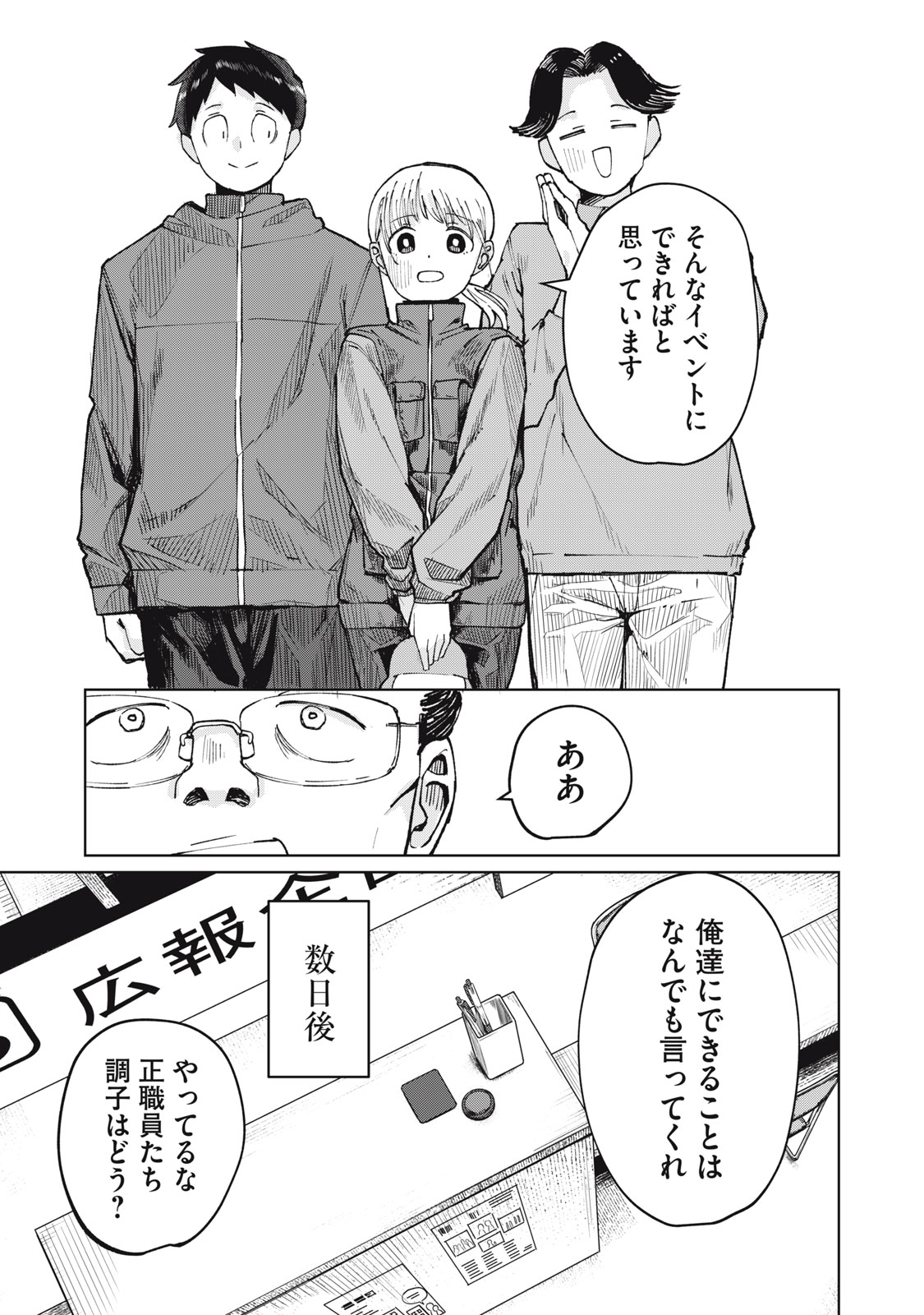 Kouhai-chan wa Yari Sugiru Chapter 6 27ページ
