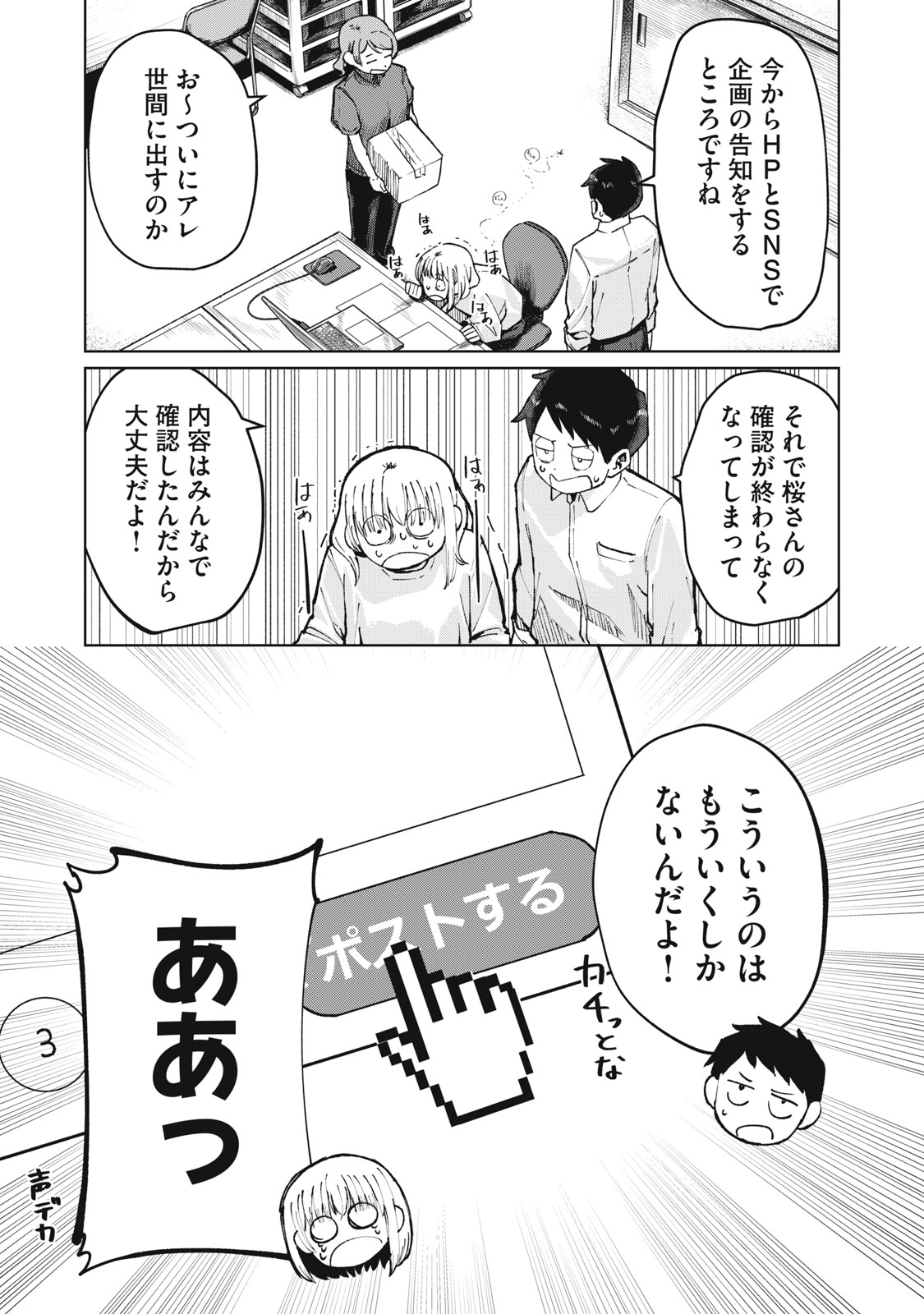 Kouhai-chan wa Yari Sugiru Chapter 6 28ページ