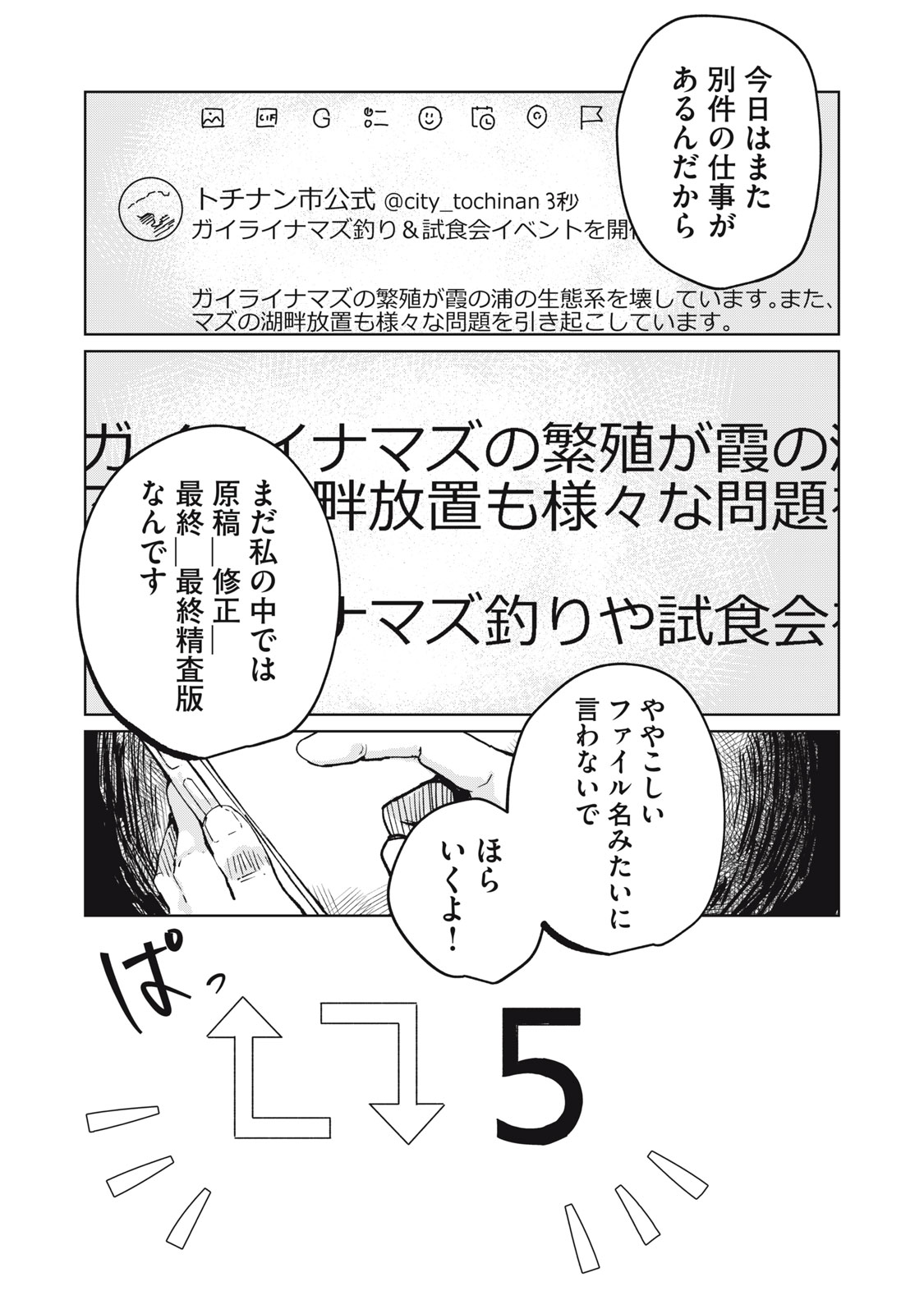Kouhai-chan wa Yari Sugiru Chapter 6 29ページ