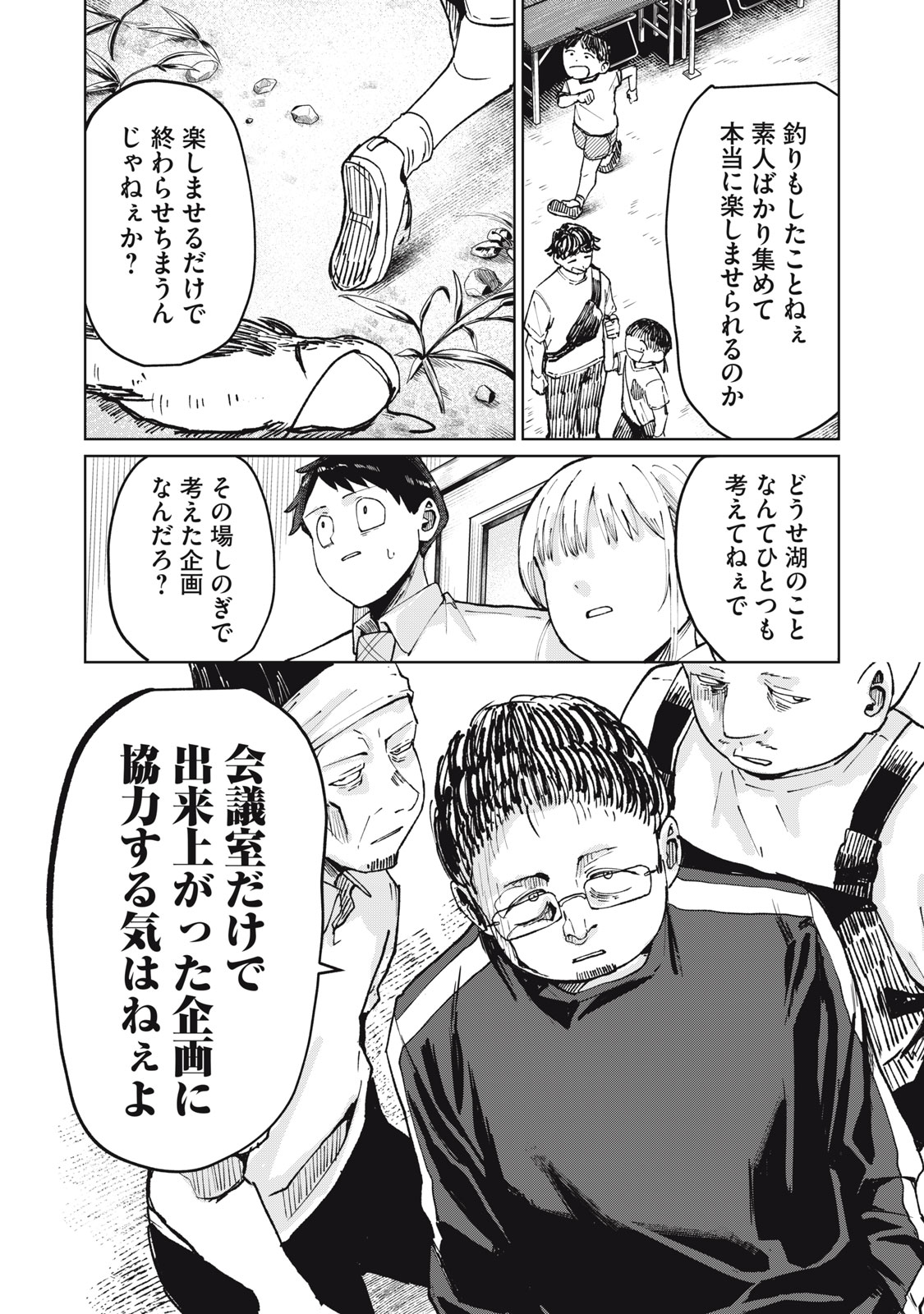 Kouhai-chan wa Yari Sugiru Chapter 6 4ページ