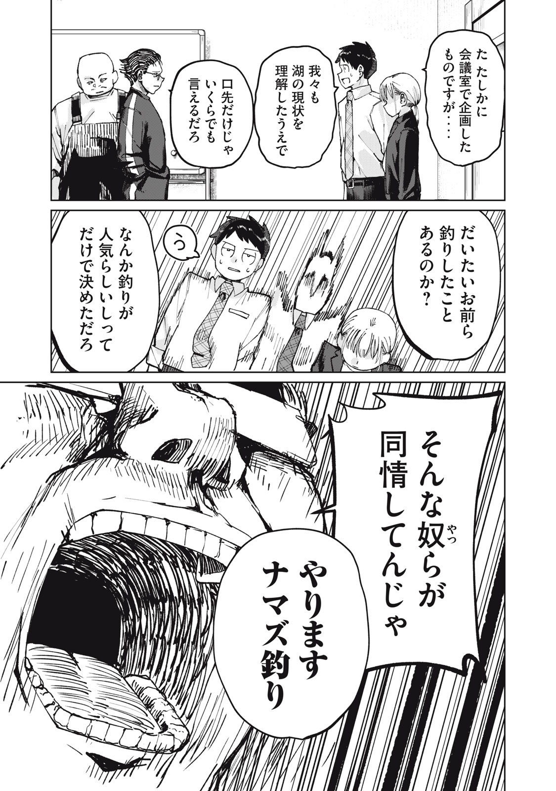 Kouhai-chan wa Yari Sugiru Chapter 6 5ページ