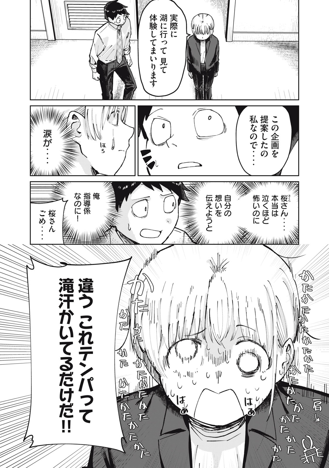 Kouhai-chan wa Yari Sugiru Chapter 6 6ページ
