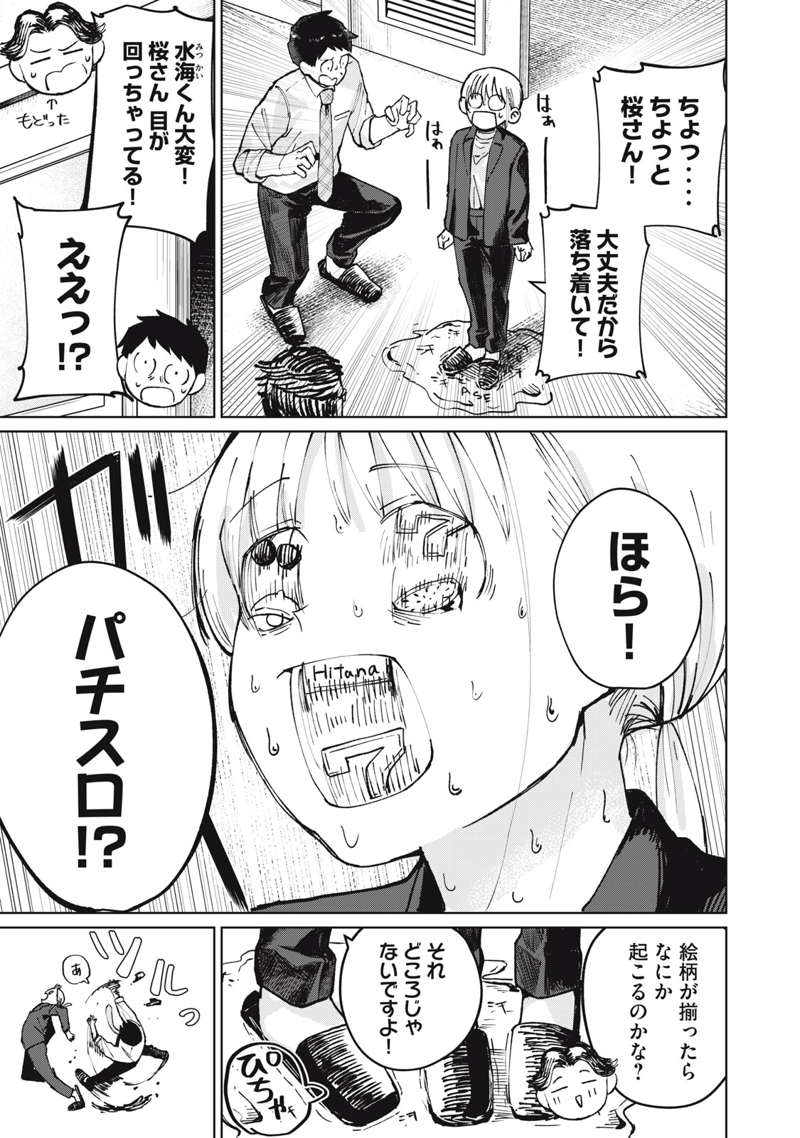 Kouhai-chan wa Yari Sugiru Chapter 6 7ページ