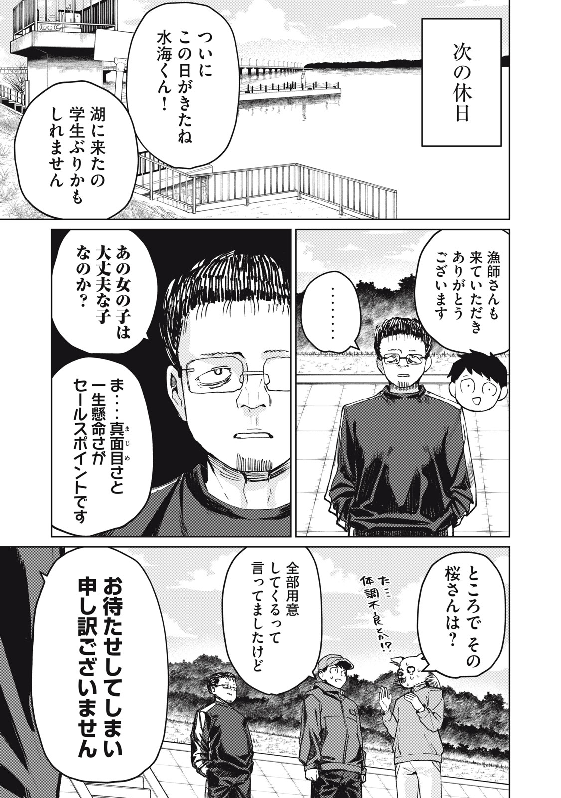 Kouhai-chan wa Yari Sugiru Chapter 6 9ページ