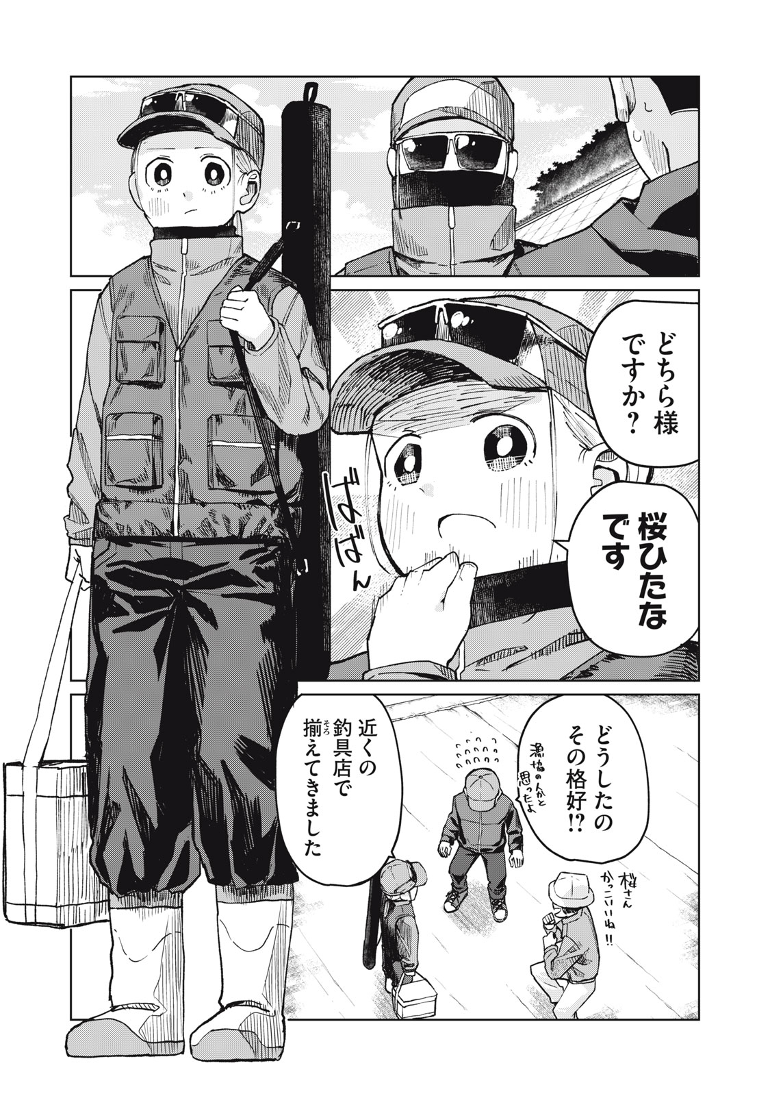 Kouhai-chan wa Yari Sugiru Chapter 6 10ページ