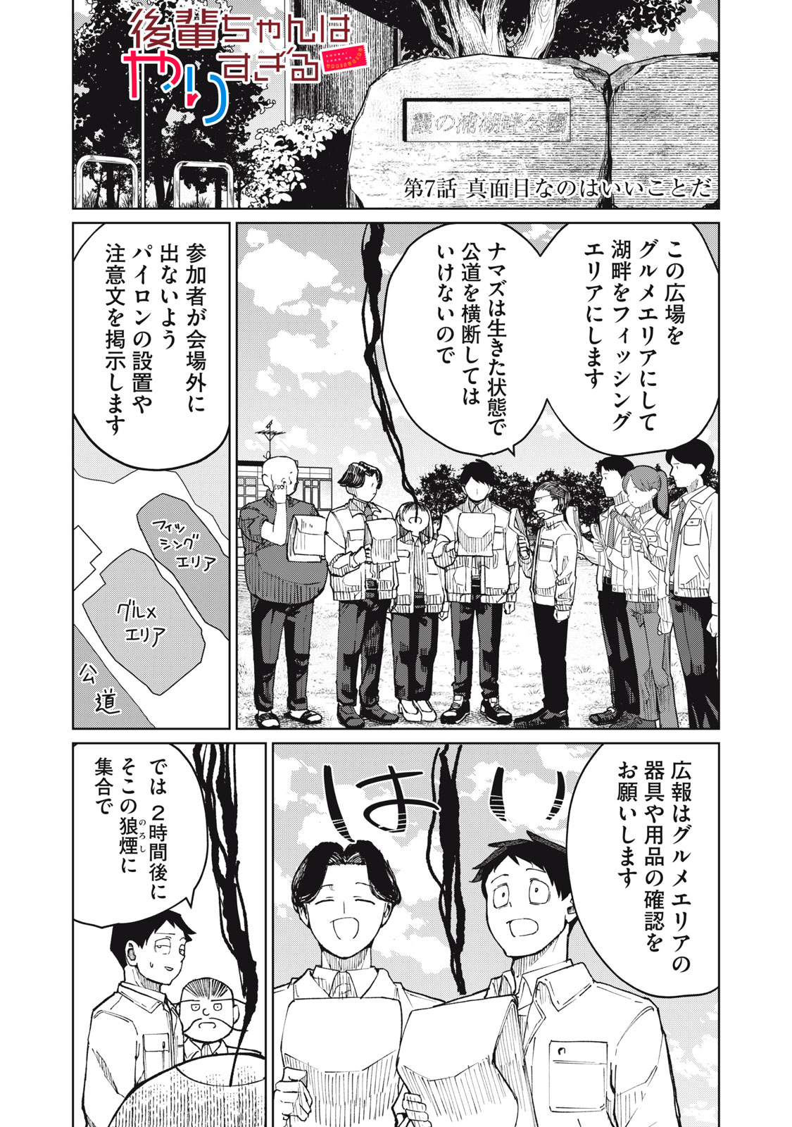 Kouhai-chan wa Yari Sugiru Chapter 7 1ページ