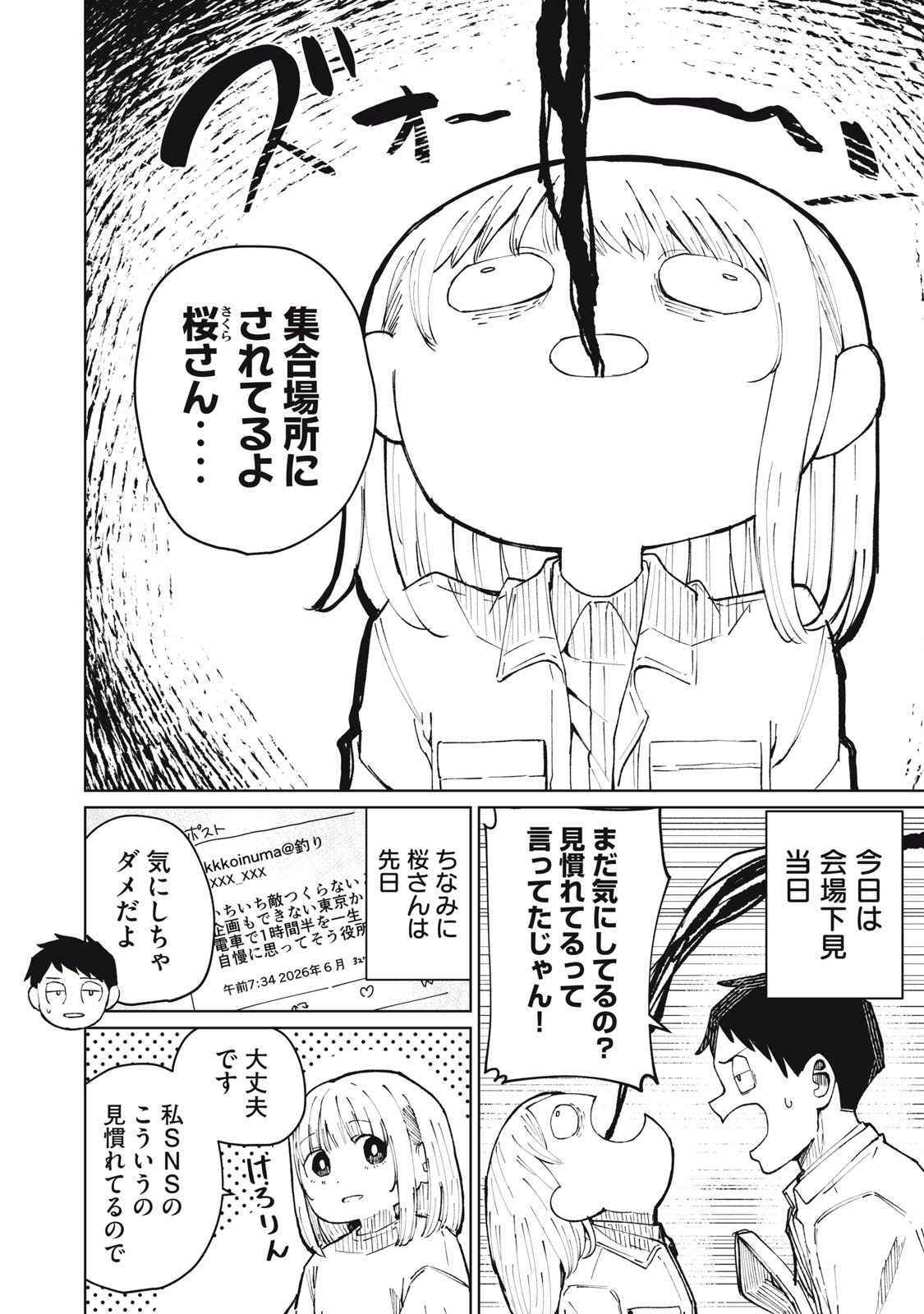 Kouhai-chan wa Yari Sugiru Chapter 7 2ページ