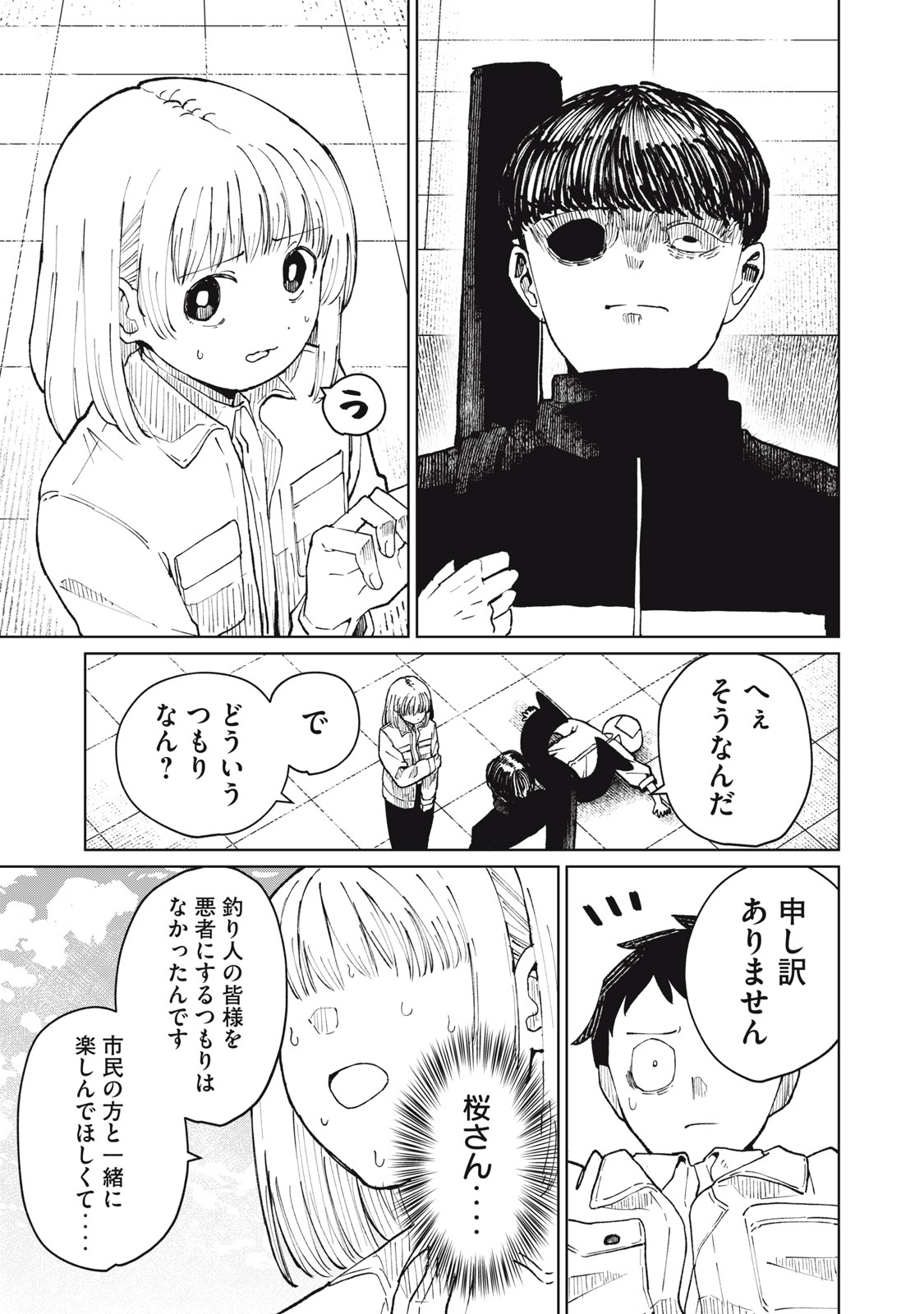 Kouhai-chan wa Yari Sugiru Chapter 7 11ページ
