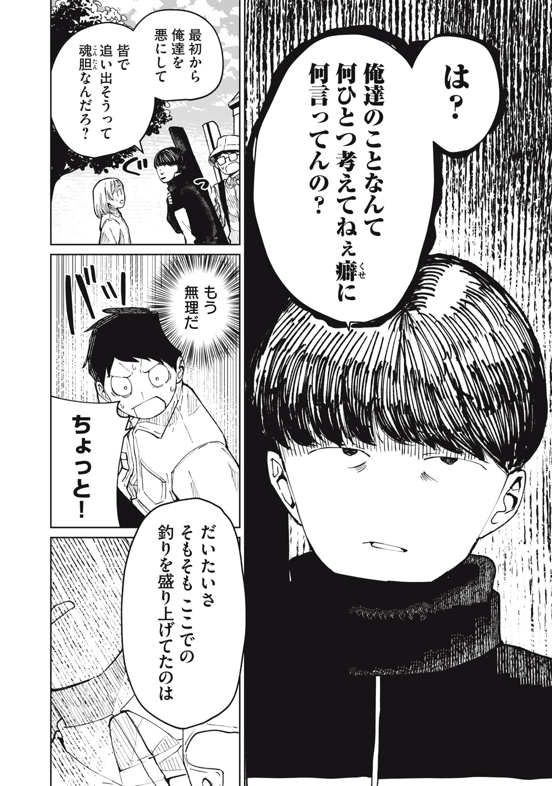 Kouhai-chan wa Yari Sugiru Chapter 7 12ページ