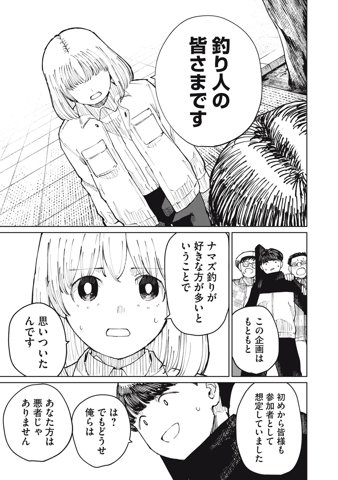 Kouhai-chan wa Yari Sugiru Chapter 7 13ページ