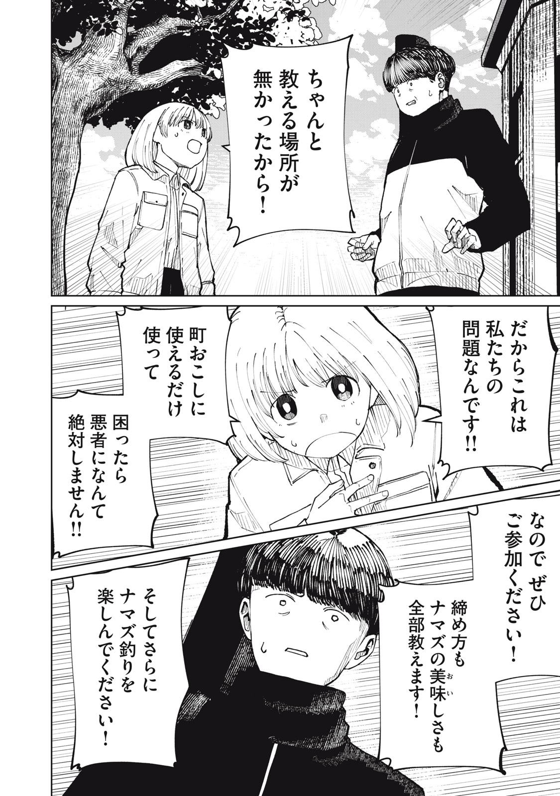Kouhai-chan wa Yari Sugiru Chapter 7 14ページ