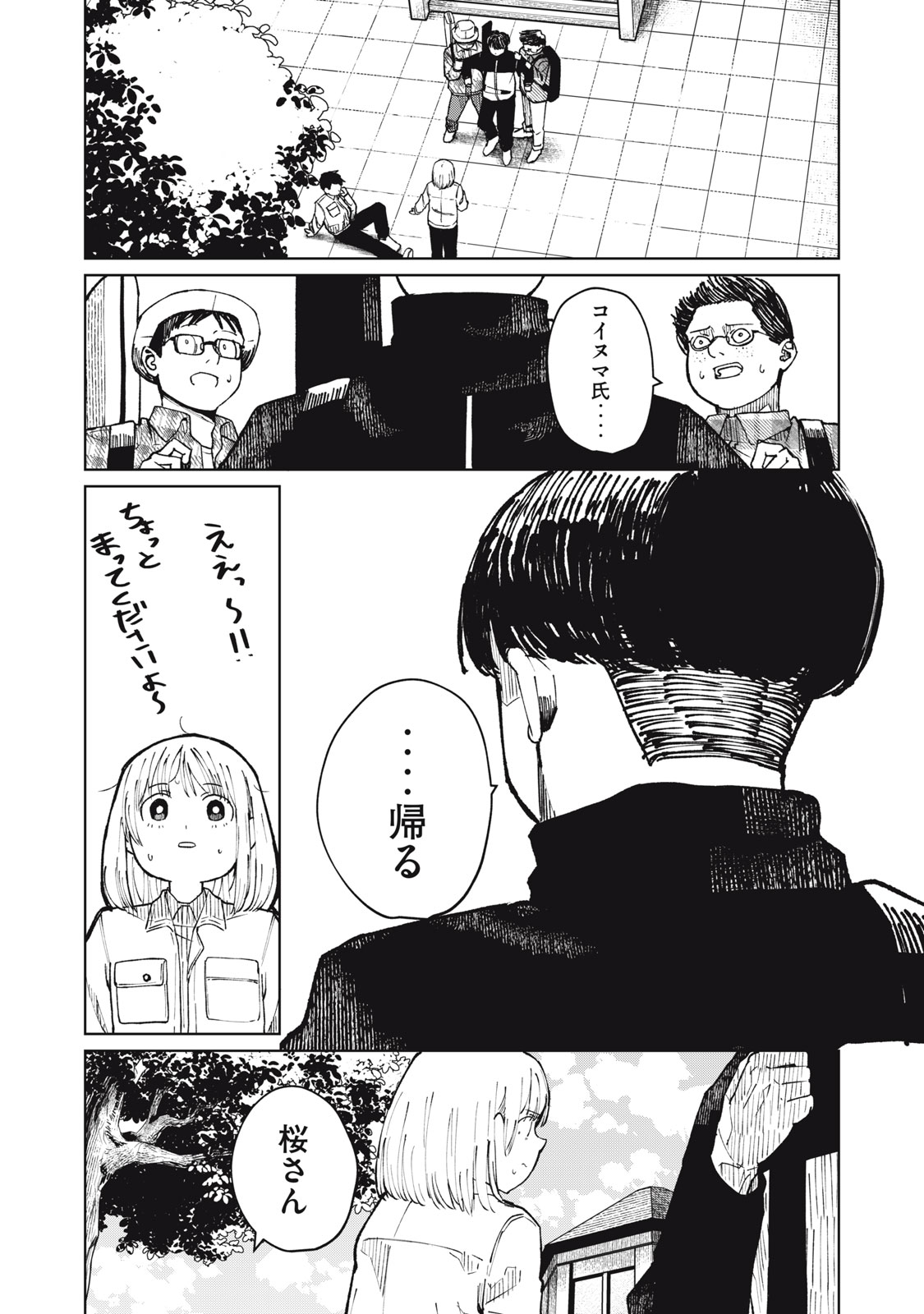 Kouhai-chan wa Yari Sugiru Chapter 7 16ページ