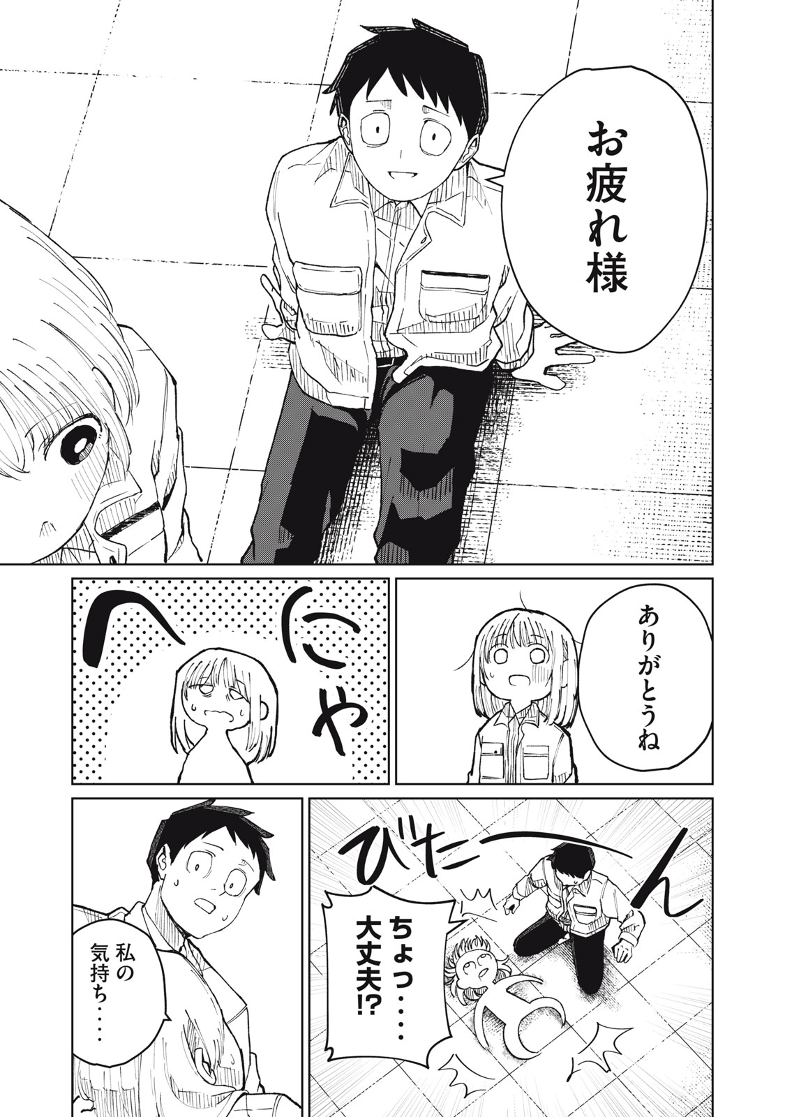 Kouhai-chan wa Yari Sugiru Chapter 7 17ページ