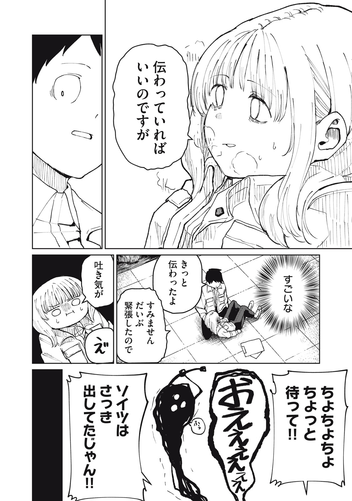 Kouhai-chan wa Yari Sugiru Chapter 7 18ページ